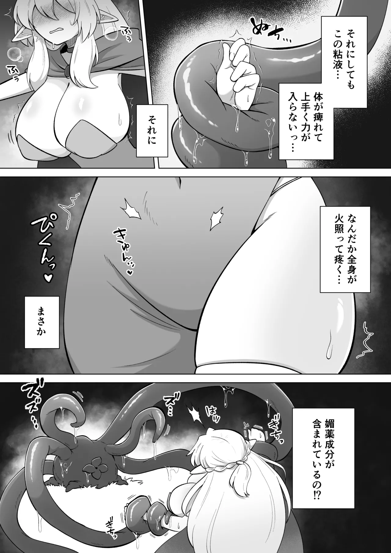 触手に囚われたエルフは子宮強○発情と快楽絶頂産卵に喘ぐ - page6