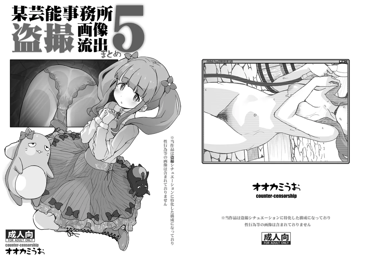 某芸能事務所盗撮画像流出まとめ5