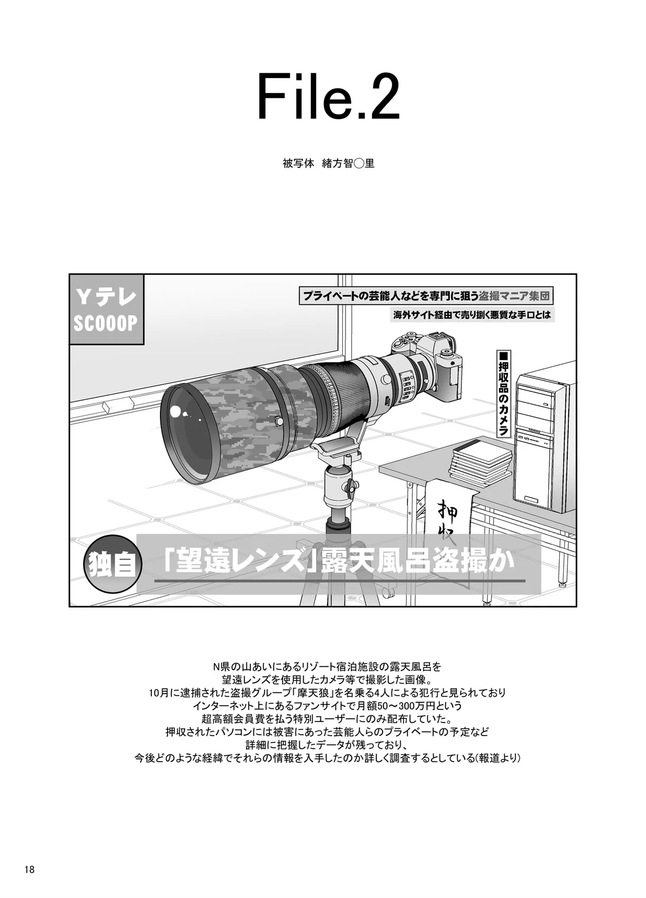 某芸能事務所盗撮画像流出まとめ5 - page17