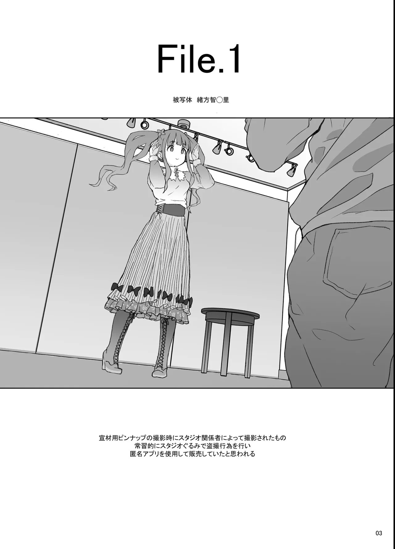 某芸能事務所盗撮画像流出まとめ5 - page2