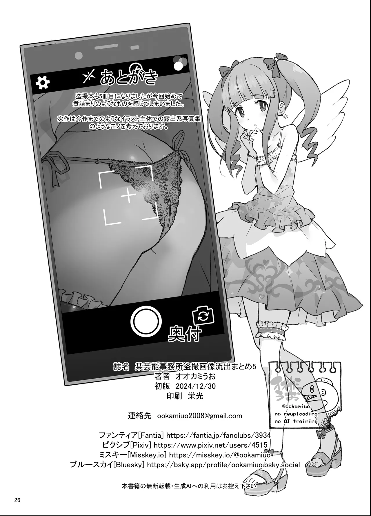 某芸能事務所盗撮画像流出まとめ5 - page25