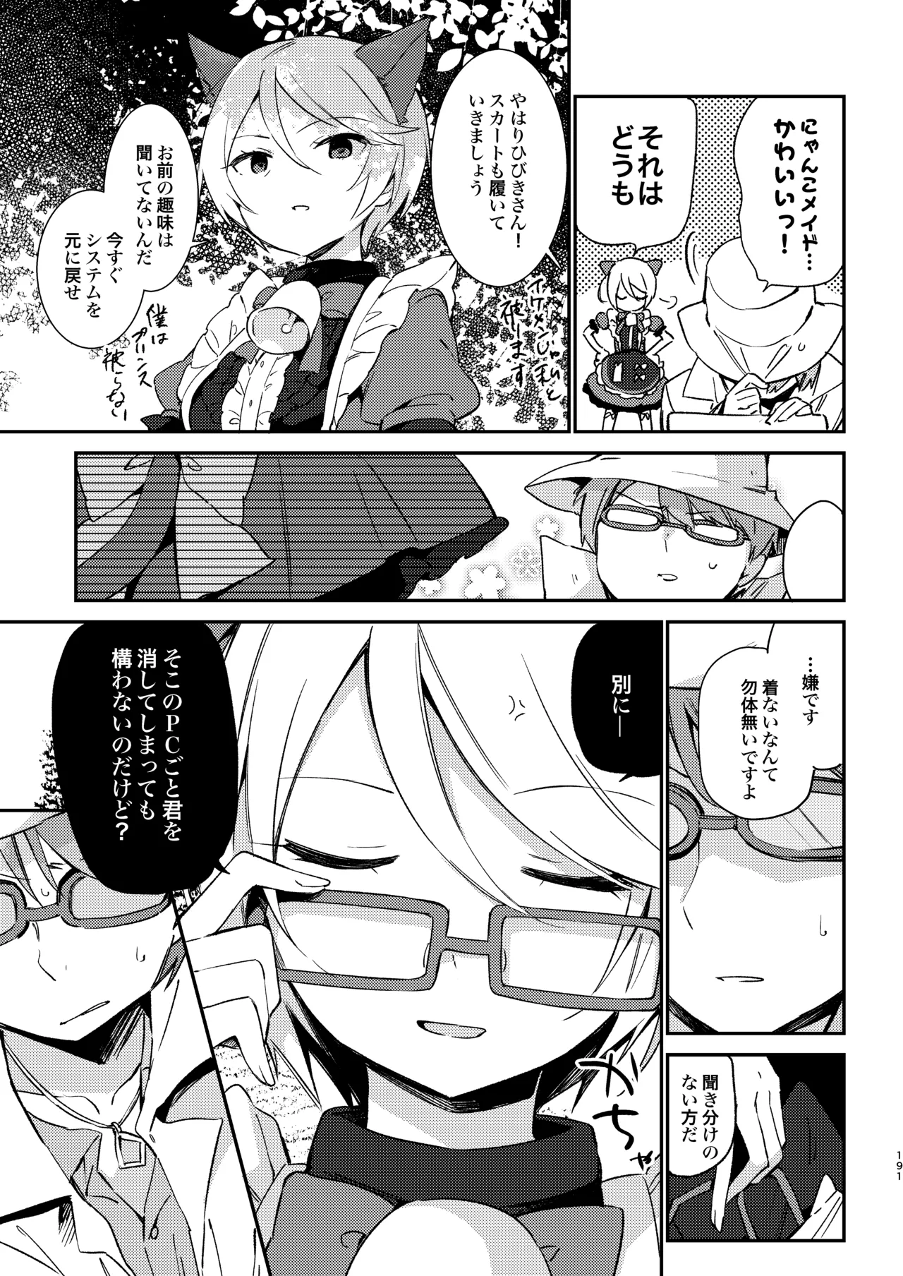 こんなのは僕じゃない - page10