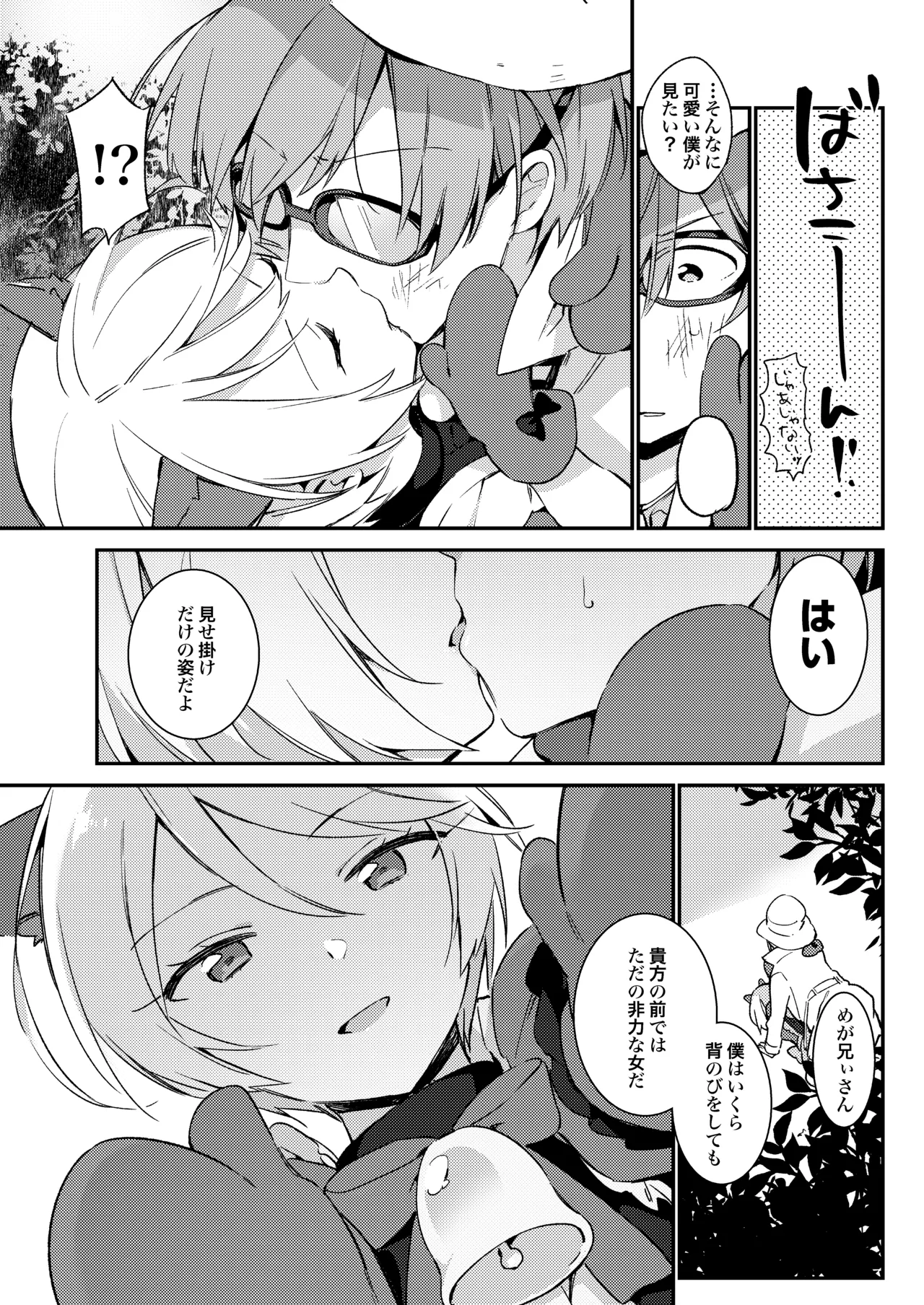 こんなのは僕じゃない - page12