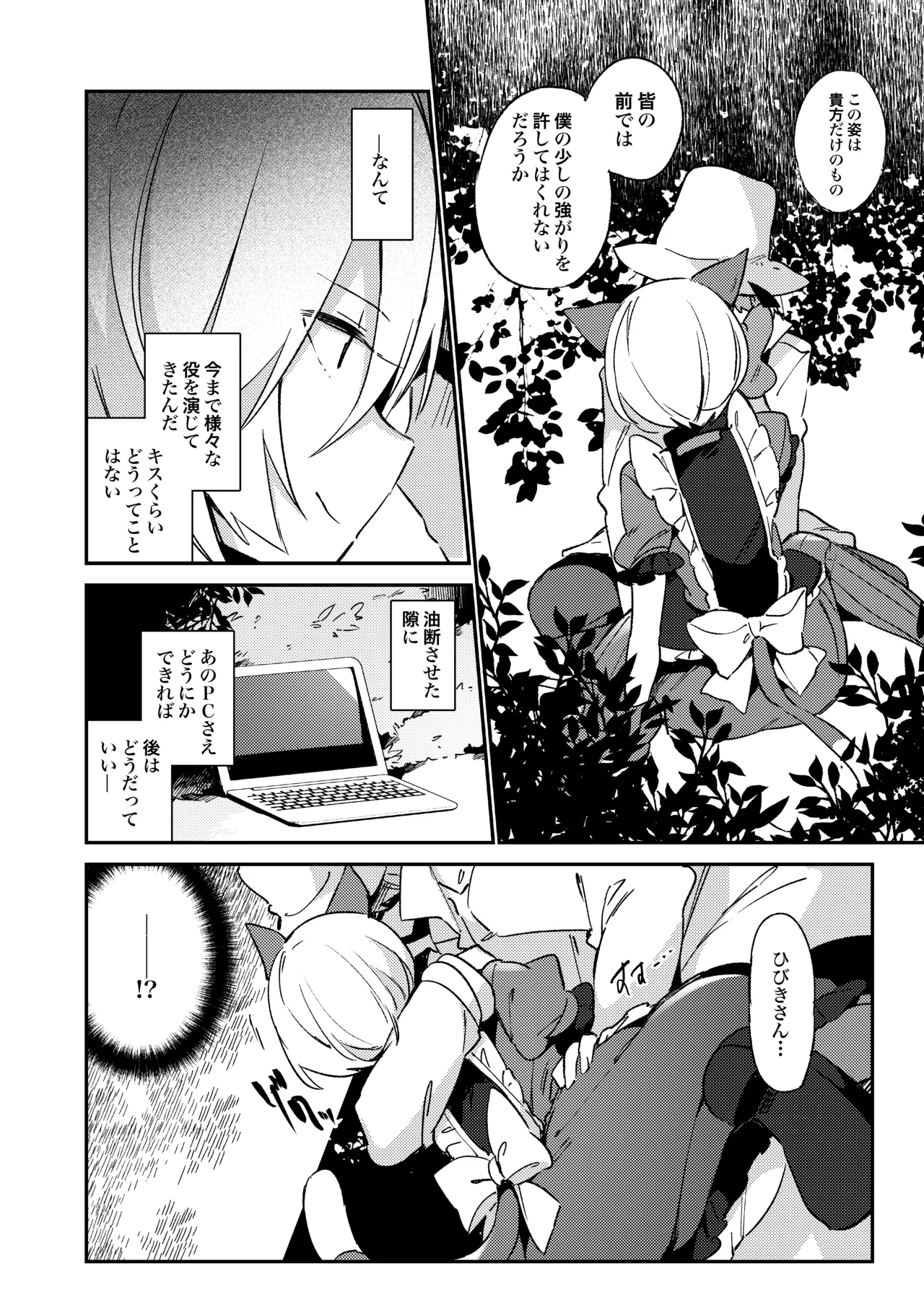 こんなのは僕じゃない - page13