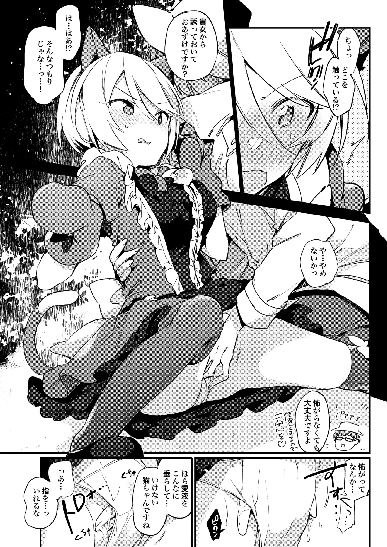 こんなのは僕じゃない - page14