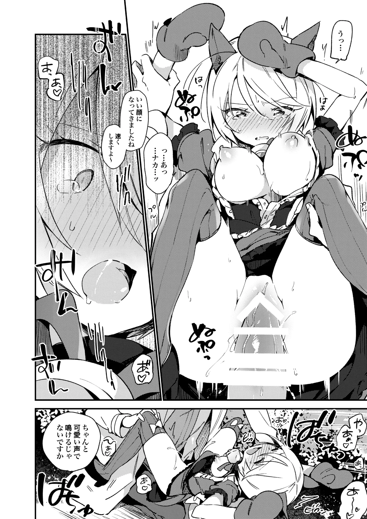 こんなのは僕じゃない - page17
