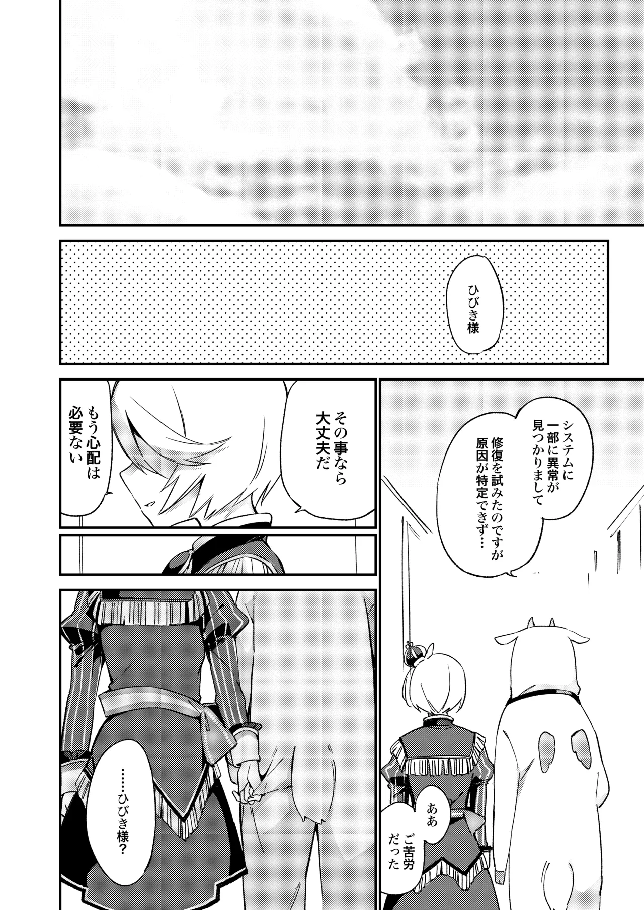 こんなのは僕じゃない - page21