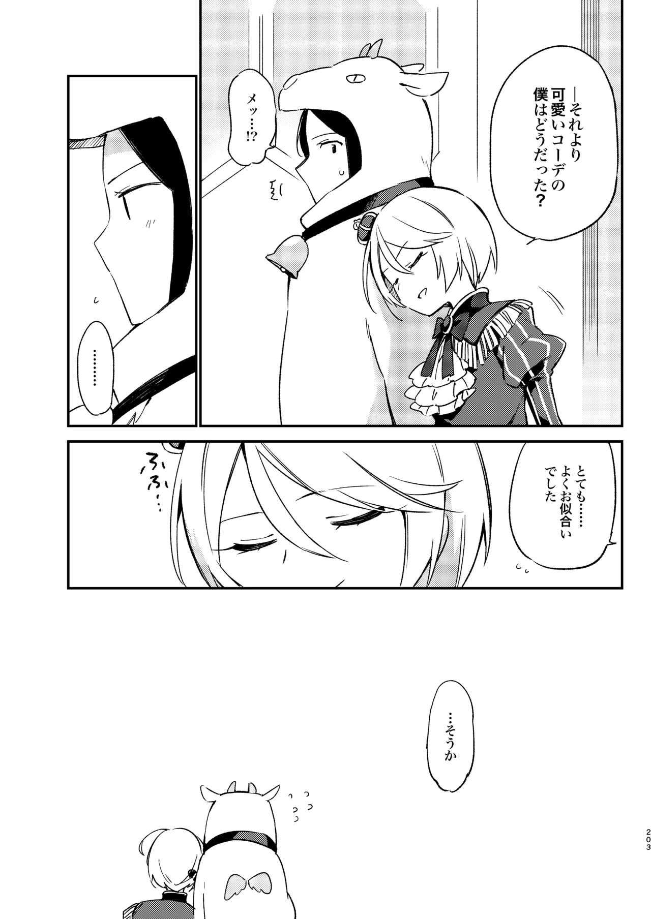 こんなのは僕じゃない - page22