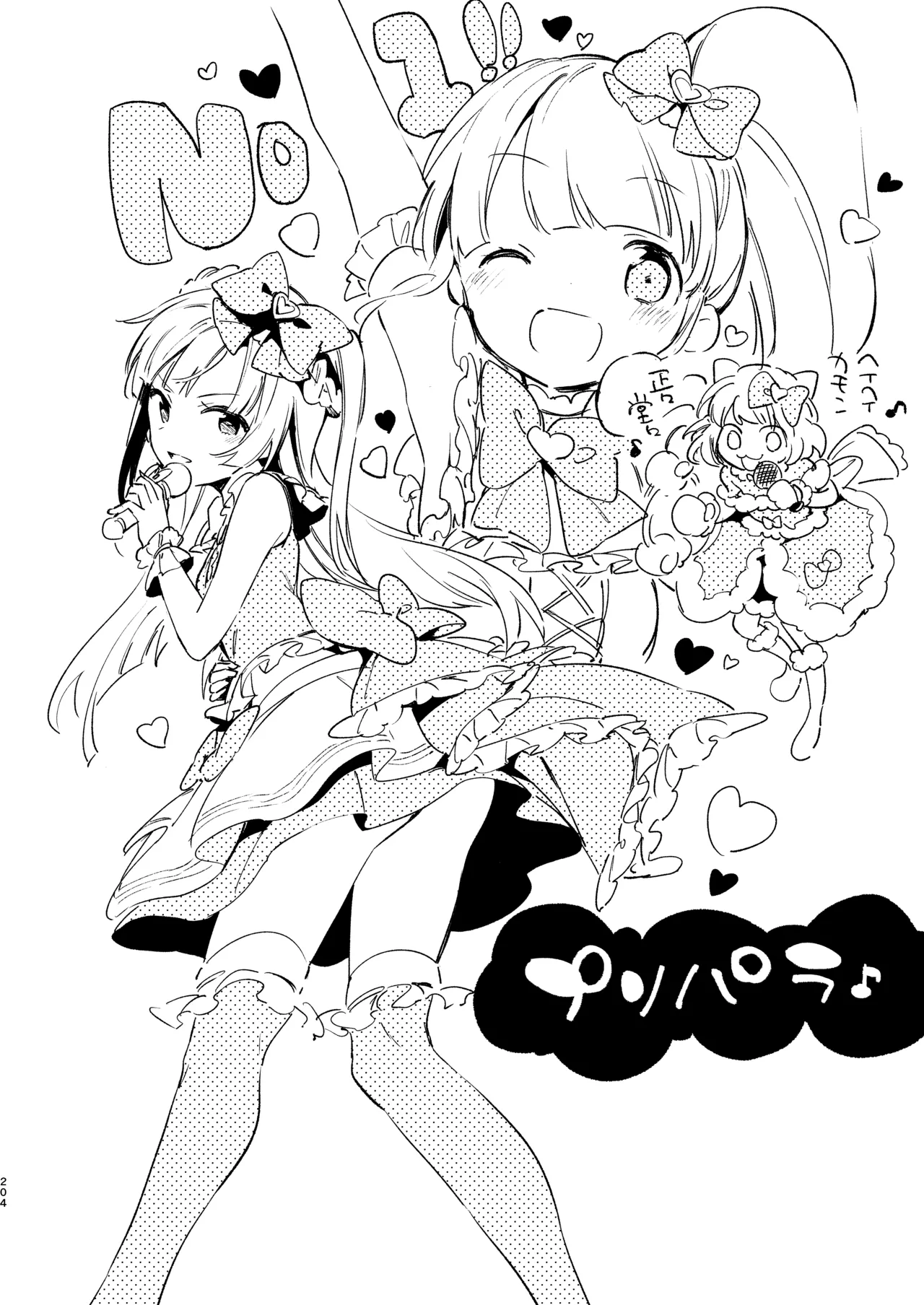 こんなのは僕じゃない - page23