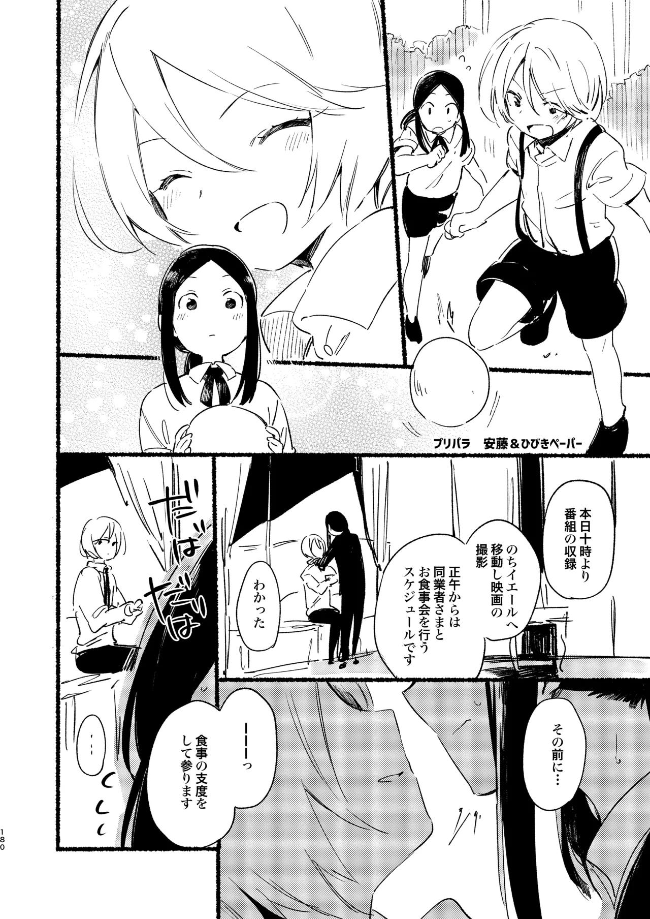 こんなのは僕じゃない - page25