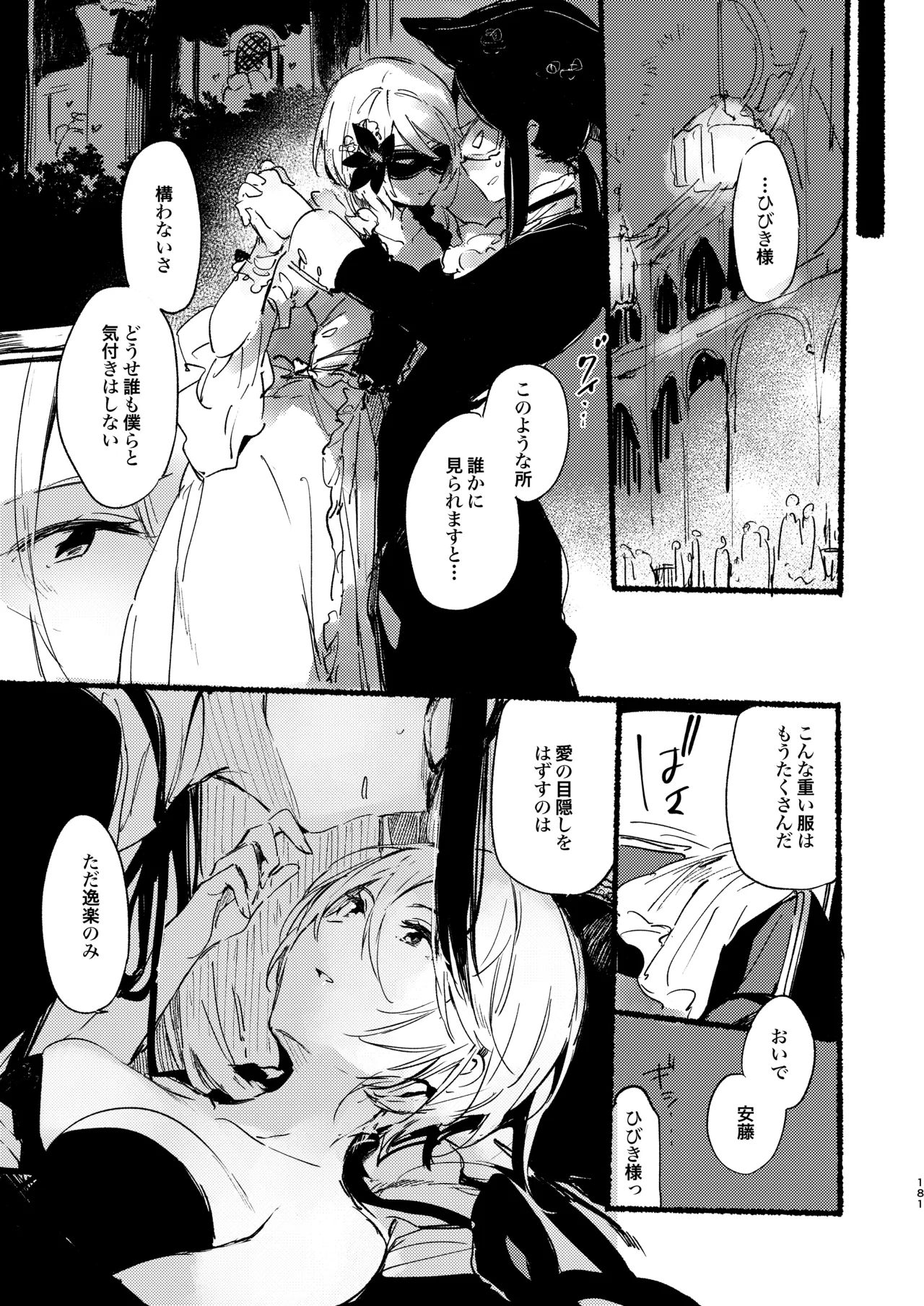 こんなのは僕じゃない - page26