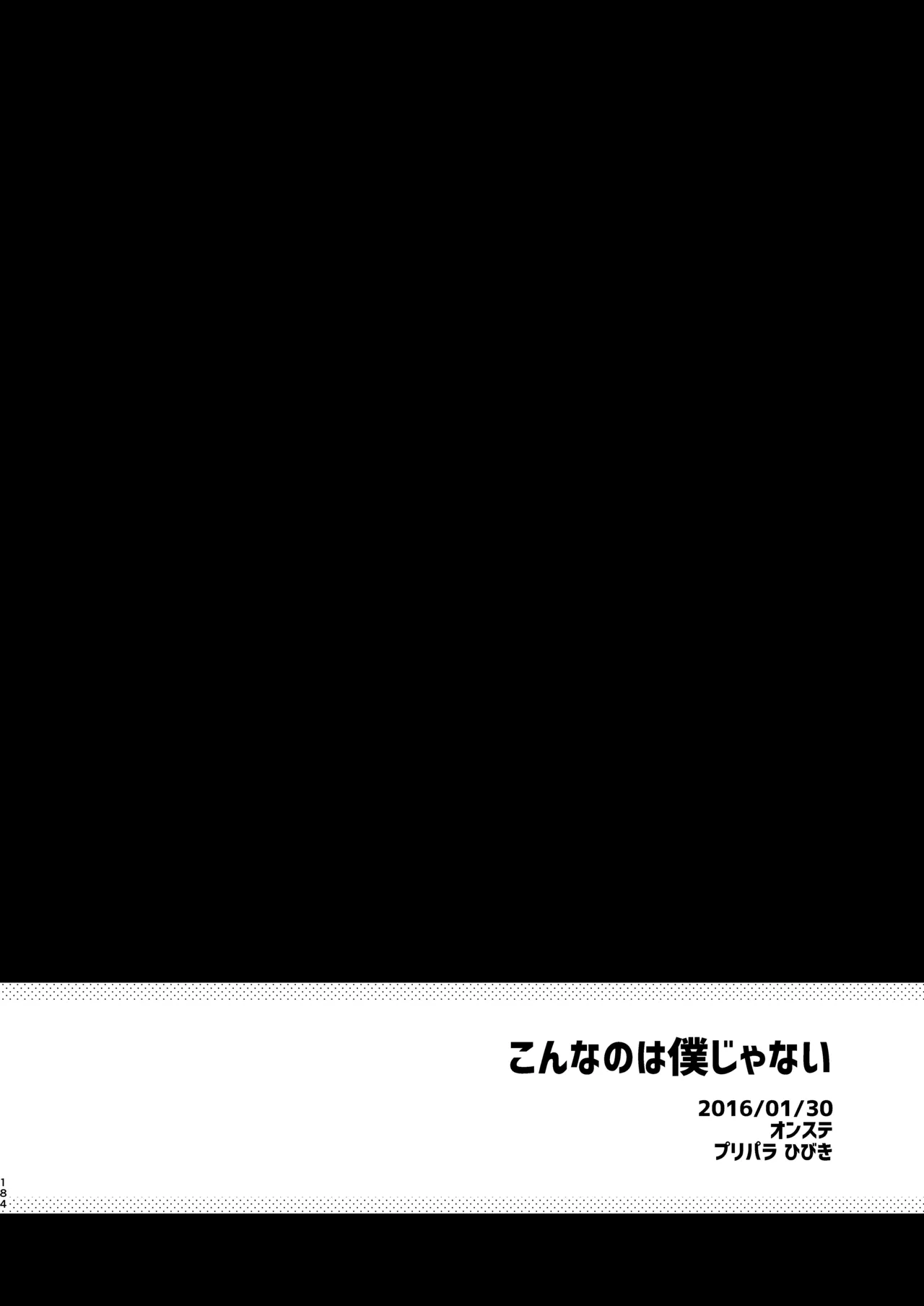 こんなのは僕じゃない - page3