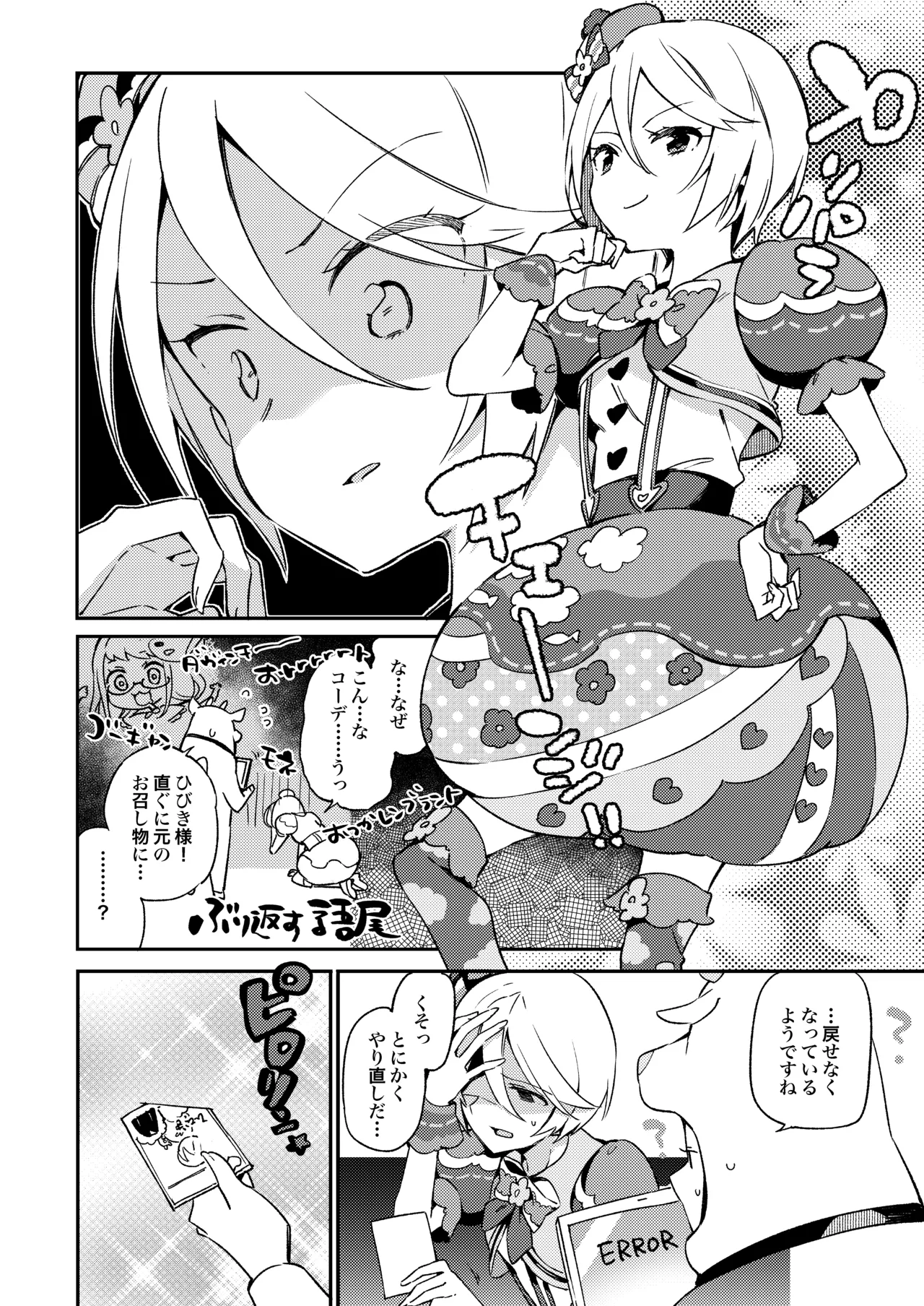 こんなのは僕じゃない - page5