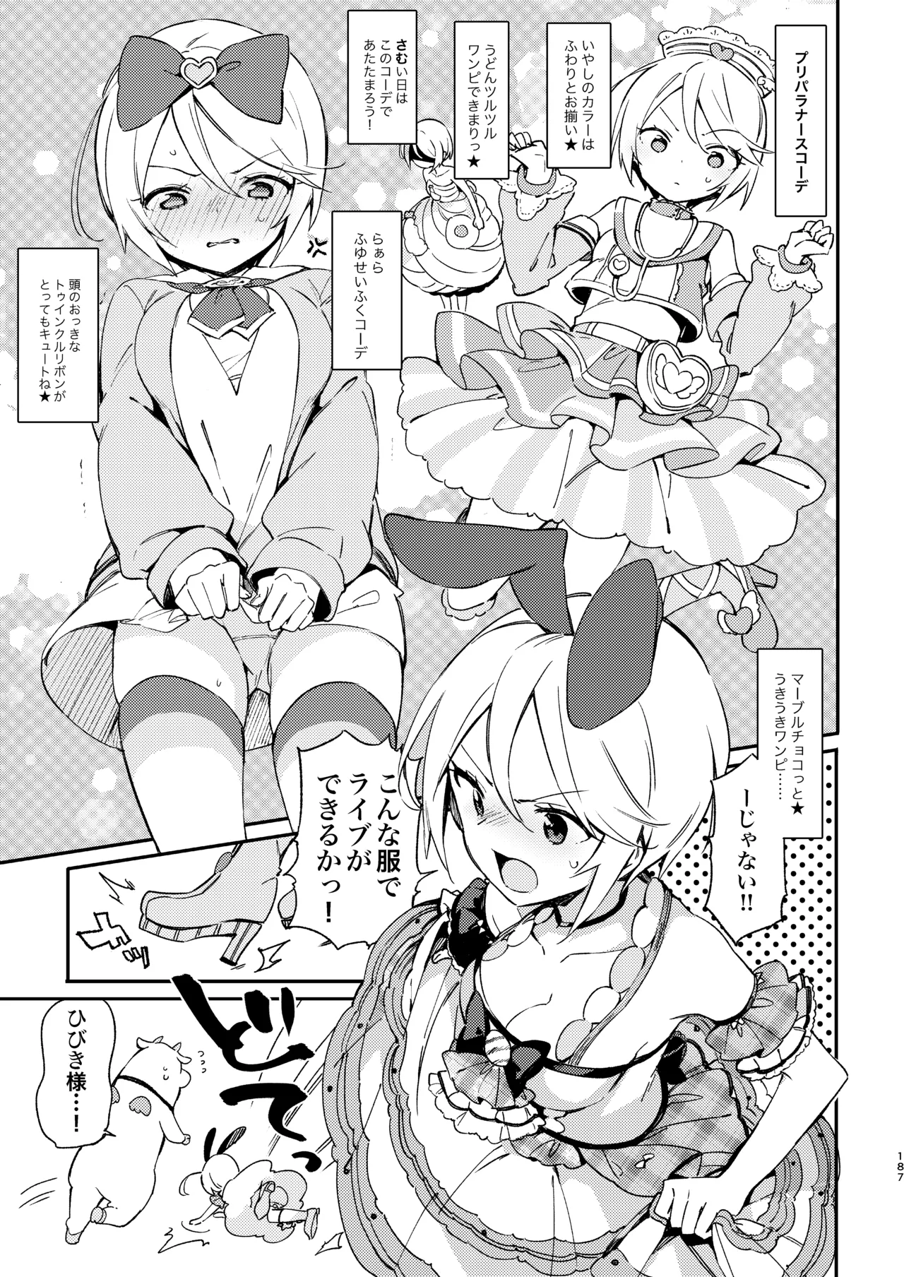 こんなのは僕じゃない - page6
