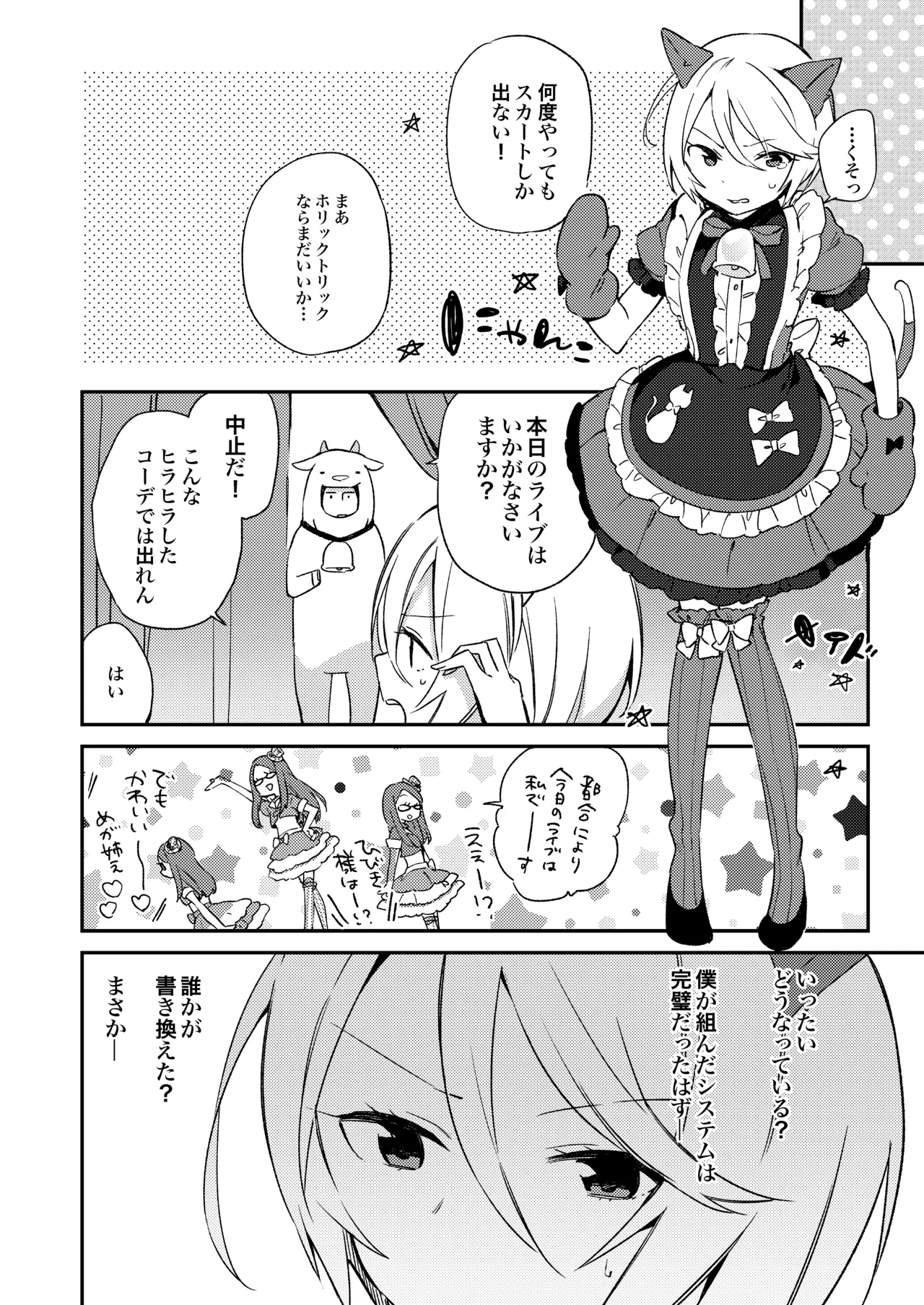 こんなのは僕じゃない - page7