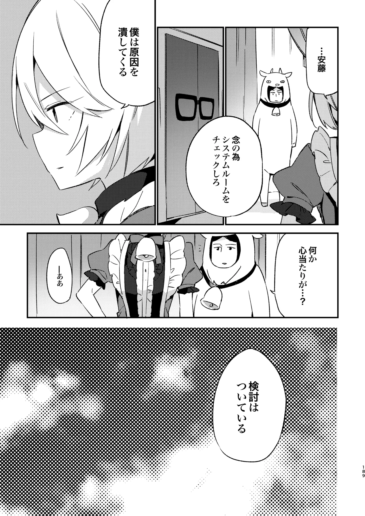 こんなのは僕じゃない - page8