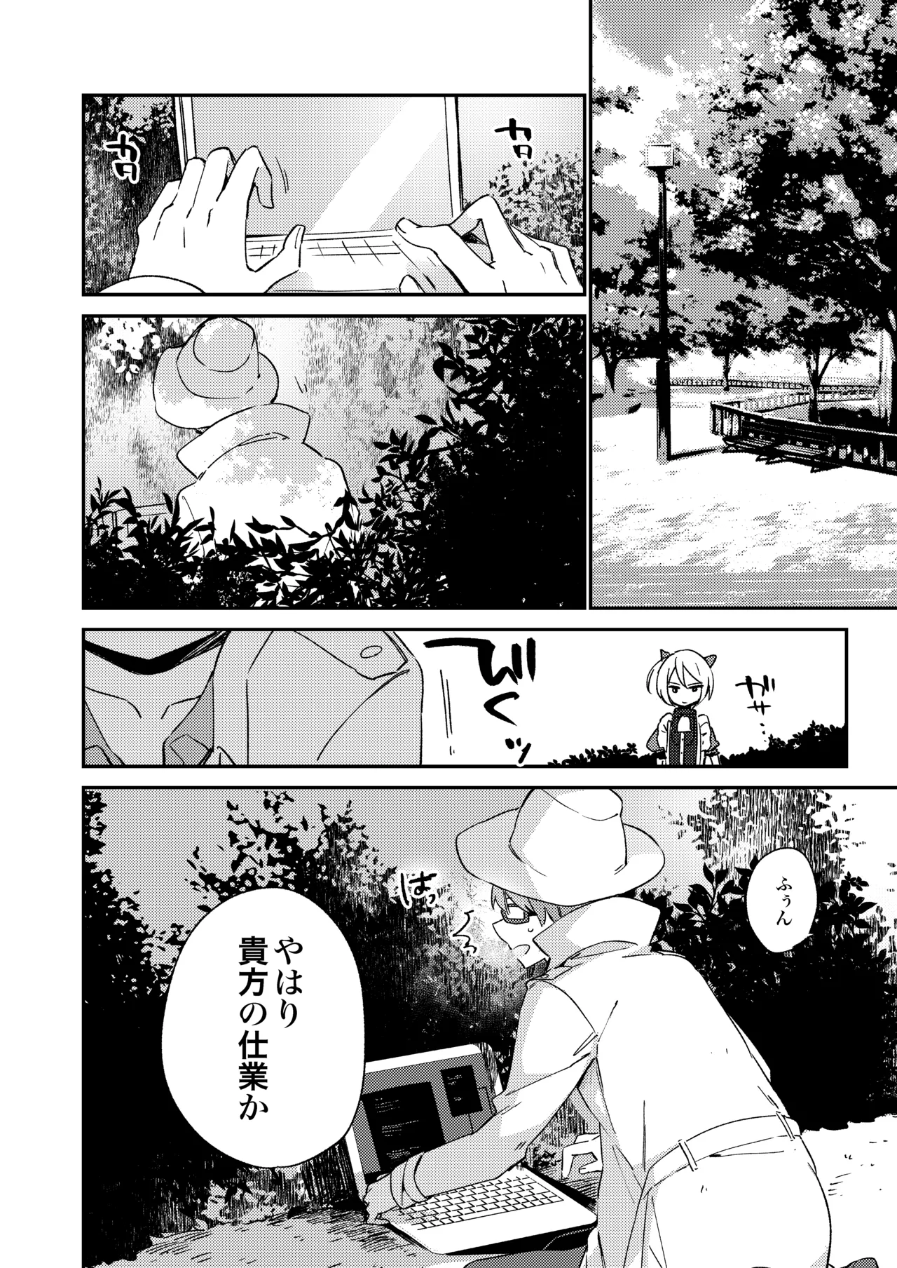 こんなのは僕じゃない - page9