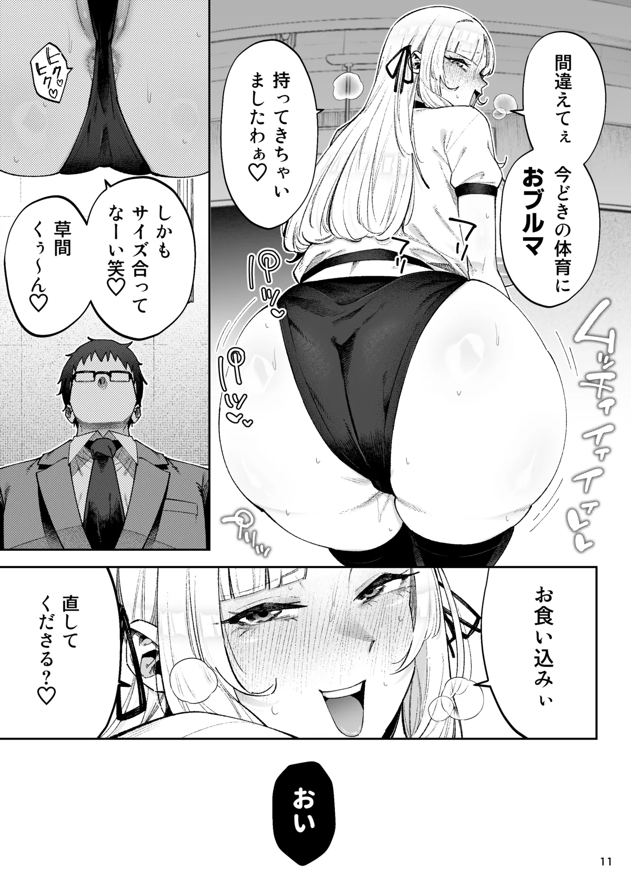 それゆけ、エロバカお嬢様！ 〜セレブの私がデカチン庶民を手籠めにするのは当然です！〜 - page13