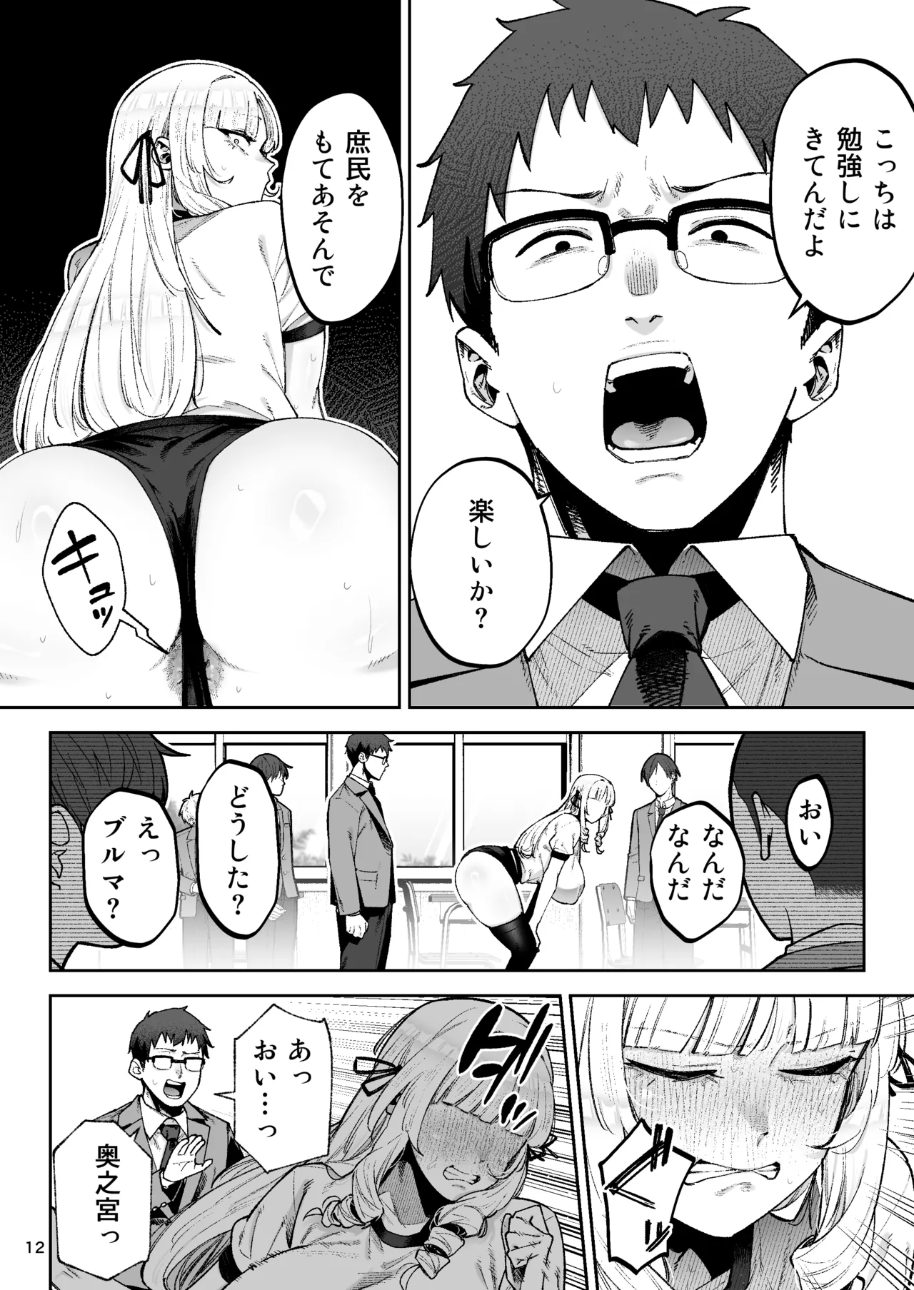 それゆけ、エロバカお嬢様！ 〜セレブの私がデカチン庶民を手籠めにするのは当然です！〜 - page14