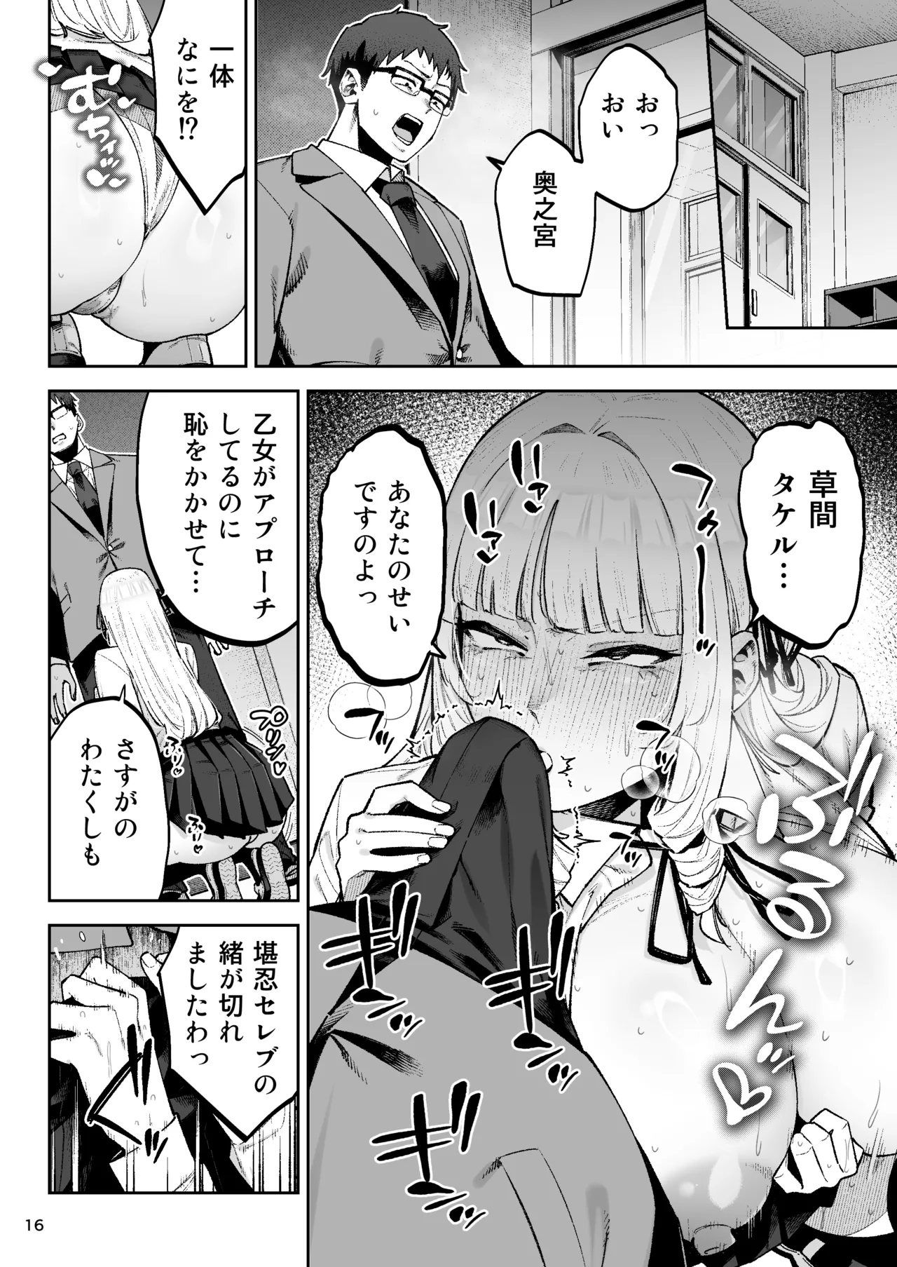 それゆけ、エロバカお嬢様！ 〜セレブの私がデカチン庶民を手籠めにするのは当然です！〜 - page18