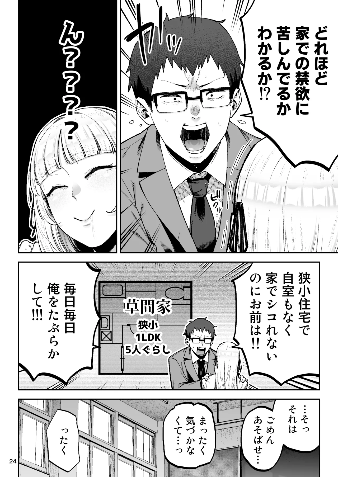 それゆけ、エロバカお嬢様！ 〜セレブの私がデカチン庶民を手籠めにするのは当然です！〜 - page26