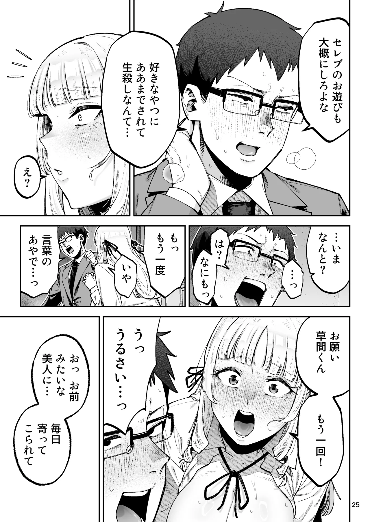 それゆけ、エロバカお嬢様！ 〜セレブの私がデカチン庶民を手籠めにするのは当然です！〜 - page27