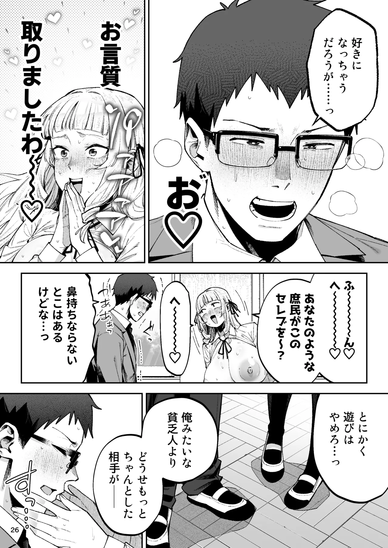 それゆけ、エロバカお嬢様！ 〜セレブの私がデカチン庶民を手籠めにするのは当然です！〜 - page28