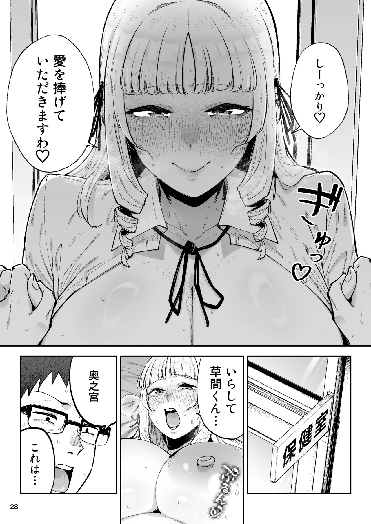 それゆけ、エロバカお嬢様！ 〜セレブの私がデカチン庶民を手籠めにするのは当然です！〜 - page30