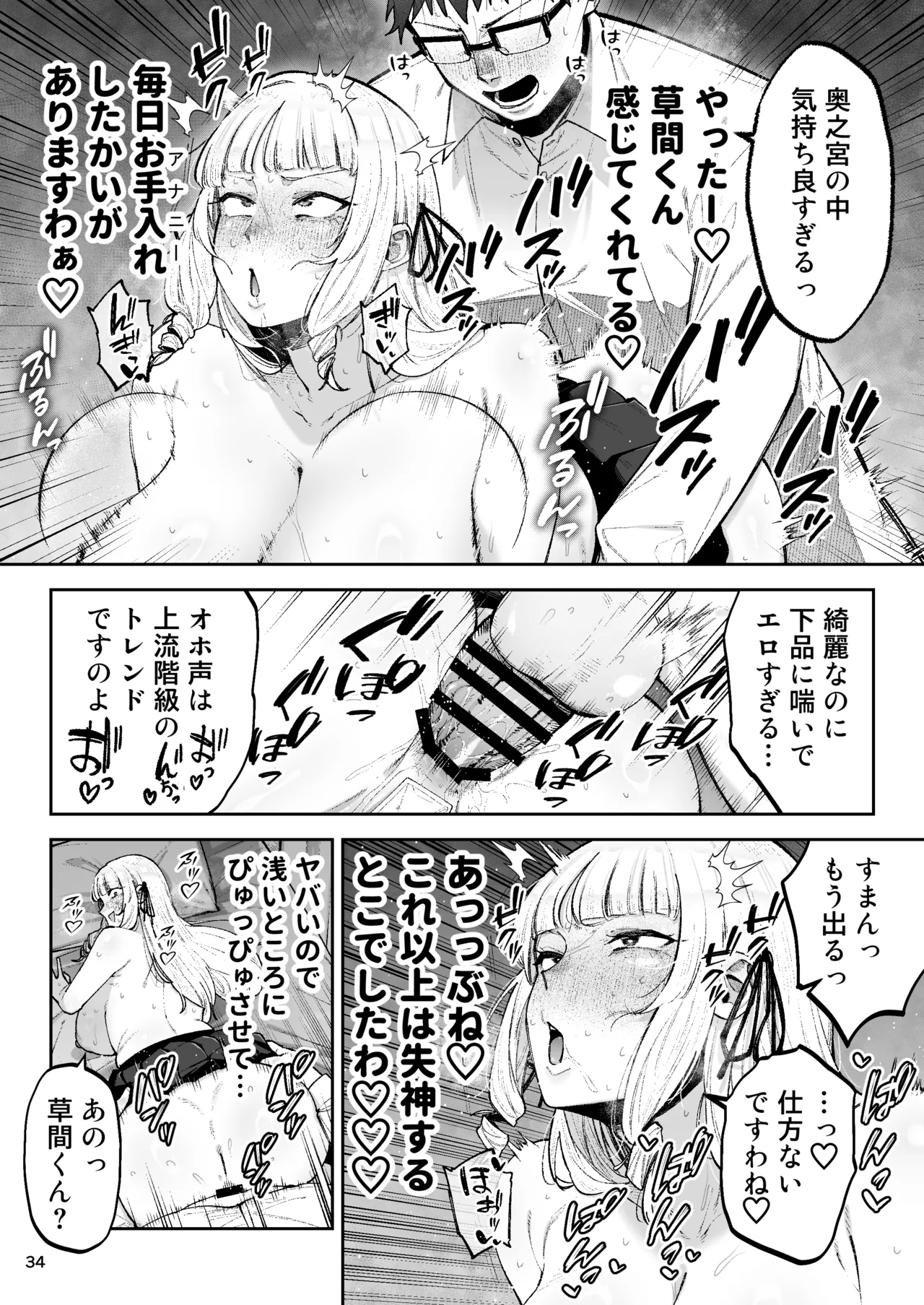 それゆけ、エロバカお嬢様！ 〜セレブの私がデカチン庶民を手籠めにするのは当然です！〜 - page36