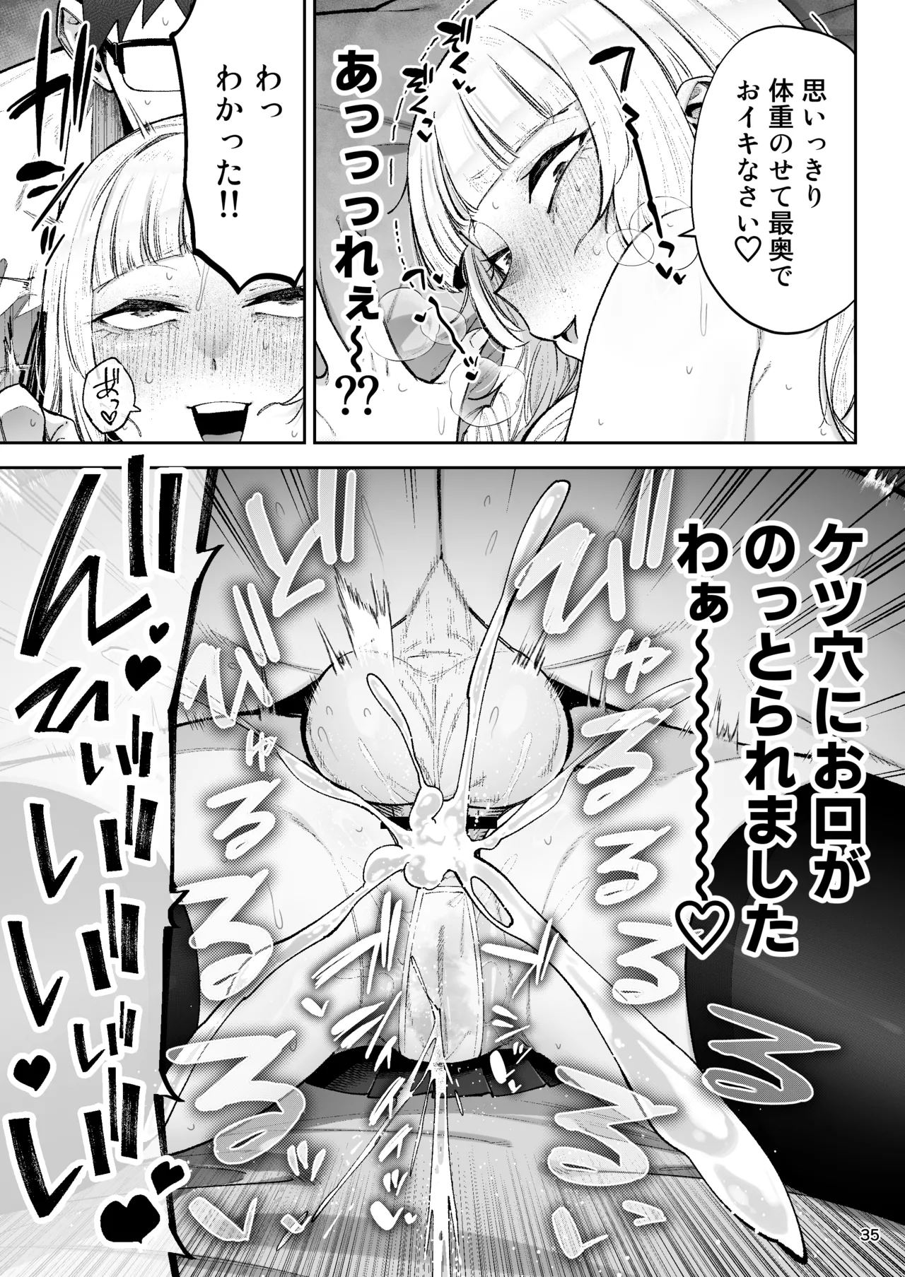 それゆけ、エロバカお嬢様！ 〜セレブの私がデカチン庶民を手籠めにするのは当然です！〜 - page37