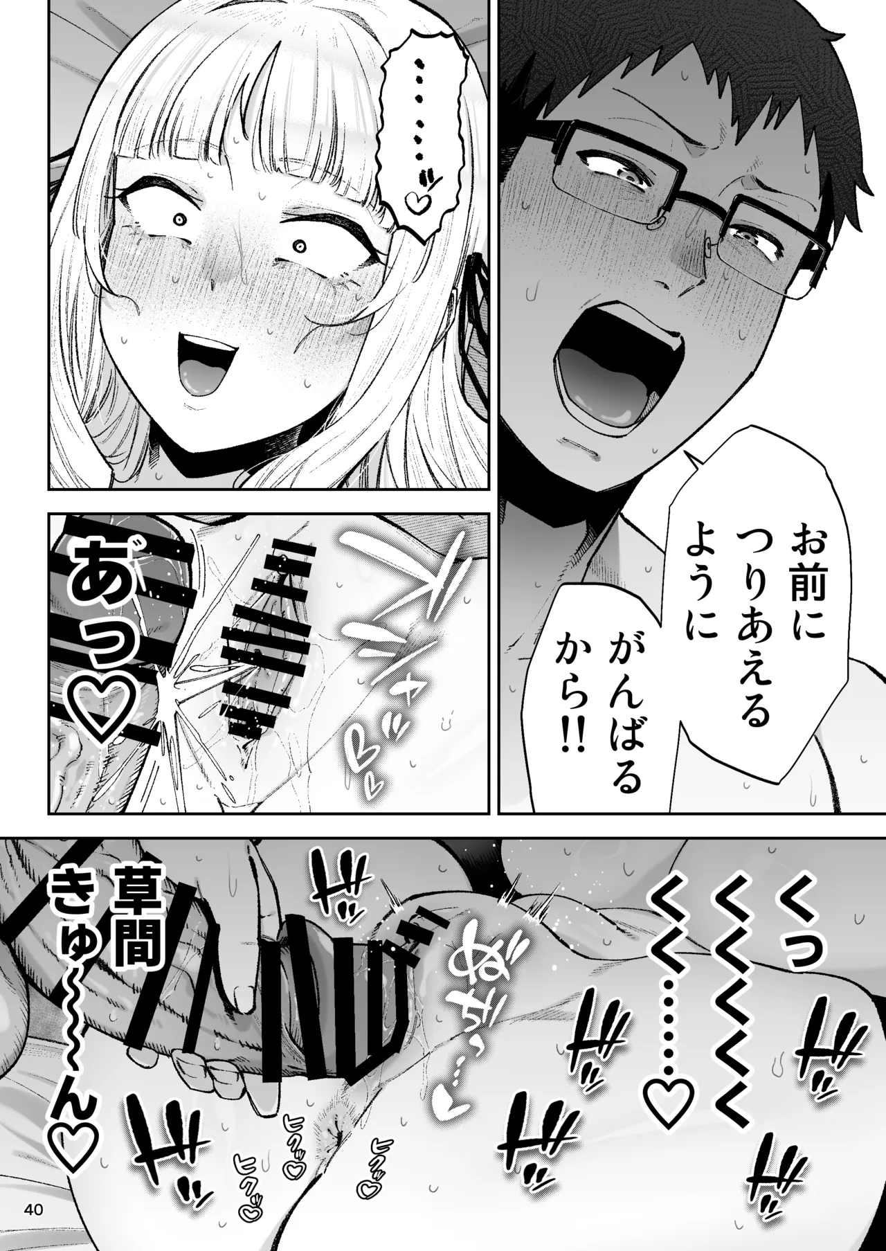 それゆけ、エロバカお嬢様！ 〜セレブの私がデカチン庶民を手籠めにするのは当然です！〜 - page42