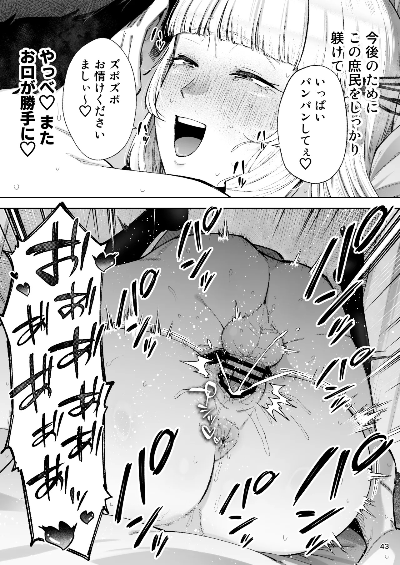 それゆけ、エロバカお嬢様！ 〜セレブの私がデカチン庶民を手籠めにするのは当然です！〜 - page45