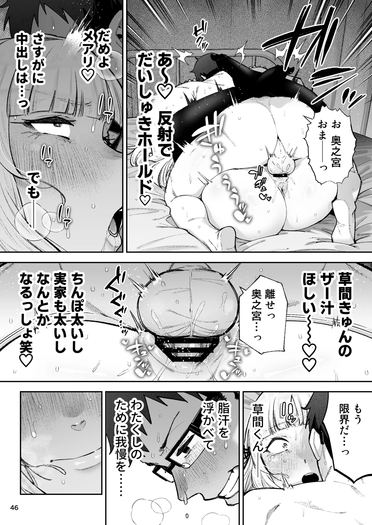 それゆけ、エロバカお嬢様！ 〜セレブの私がデカチン庶民を手籠めにするのは当然です！〜 - page48