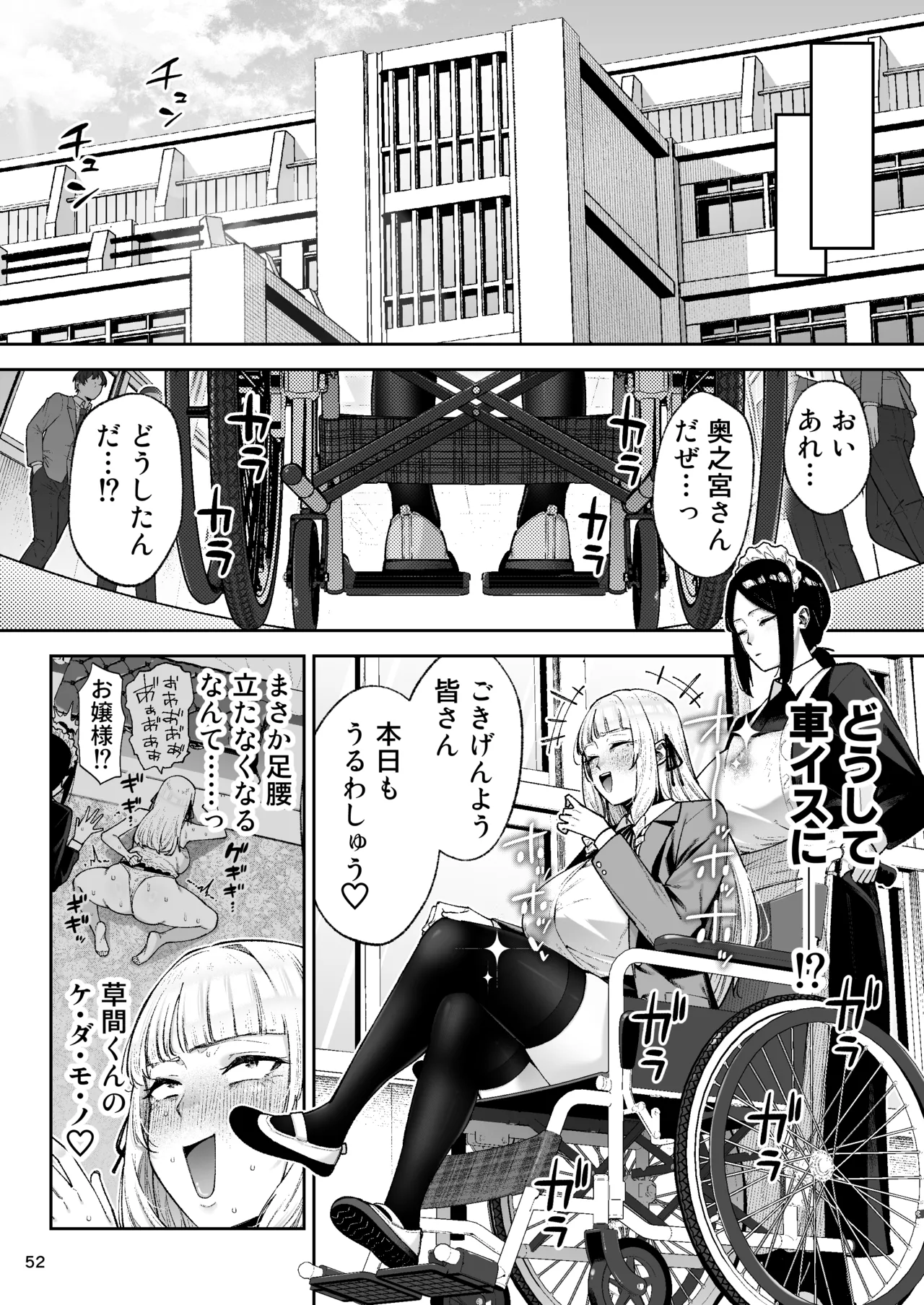 それゆけ、エロバカお嬢様！ 〜セレブの私がデカチン庶民を手籠めにするのは当然です！〜 - page54