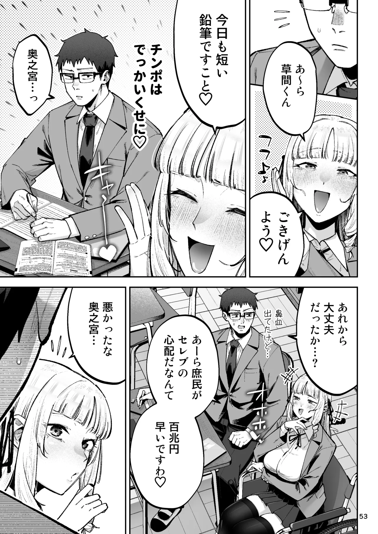 それゆけ、エロバカお嬢様！ 〜セレブの私がデカチン庶民を手籠めにするのは当然です！〜 - page55