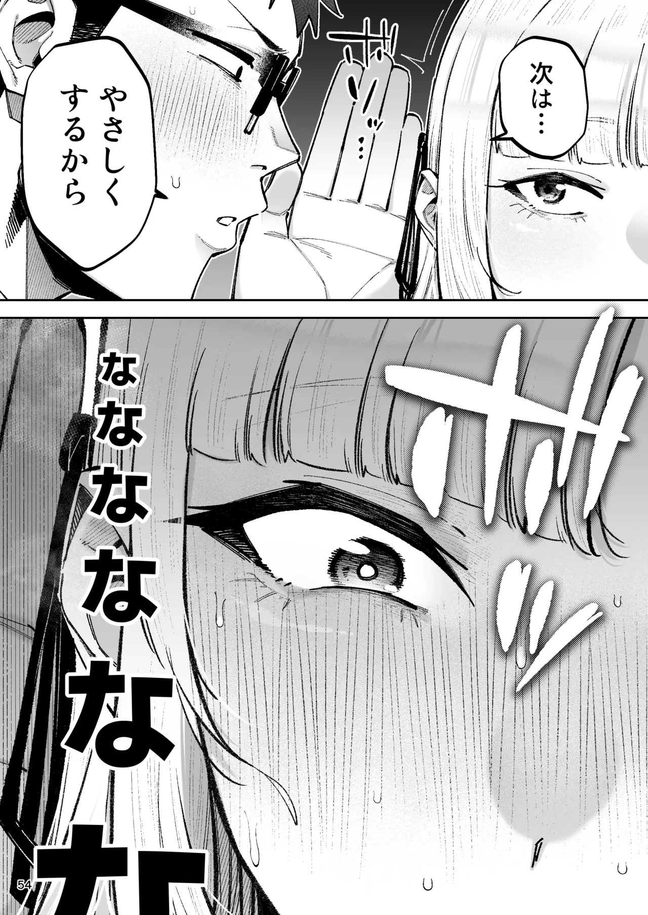 それゆけ、エロバカお嬢様！ 〜セレブの私がデカチン庶民を手籠めにするのは当然です！〜 - page56