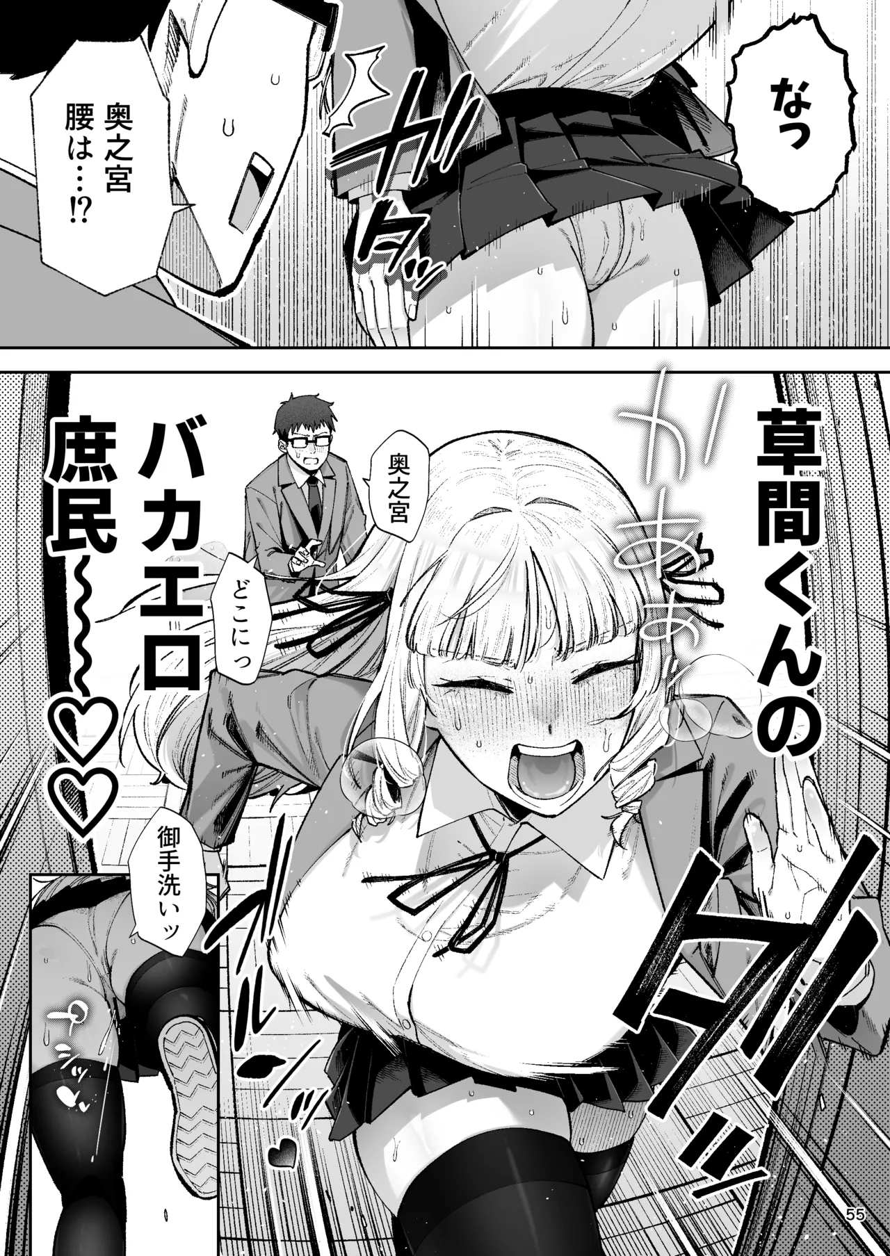 それゆけ、エロバカお嬢様！ 〜セレブの私がデカチン庶民を手籠めにするのは当然です！〜 - page57