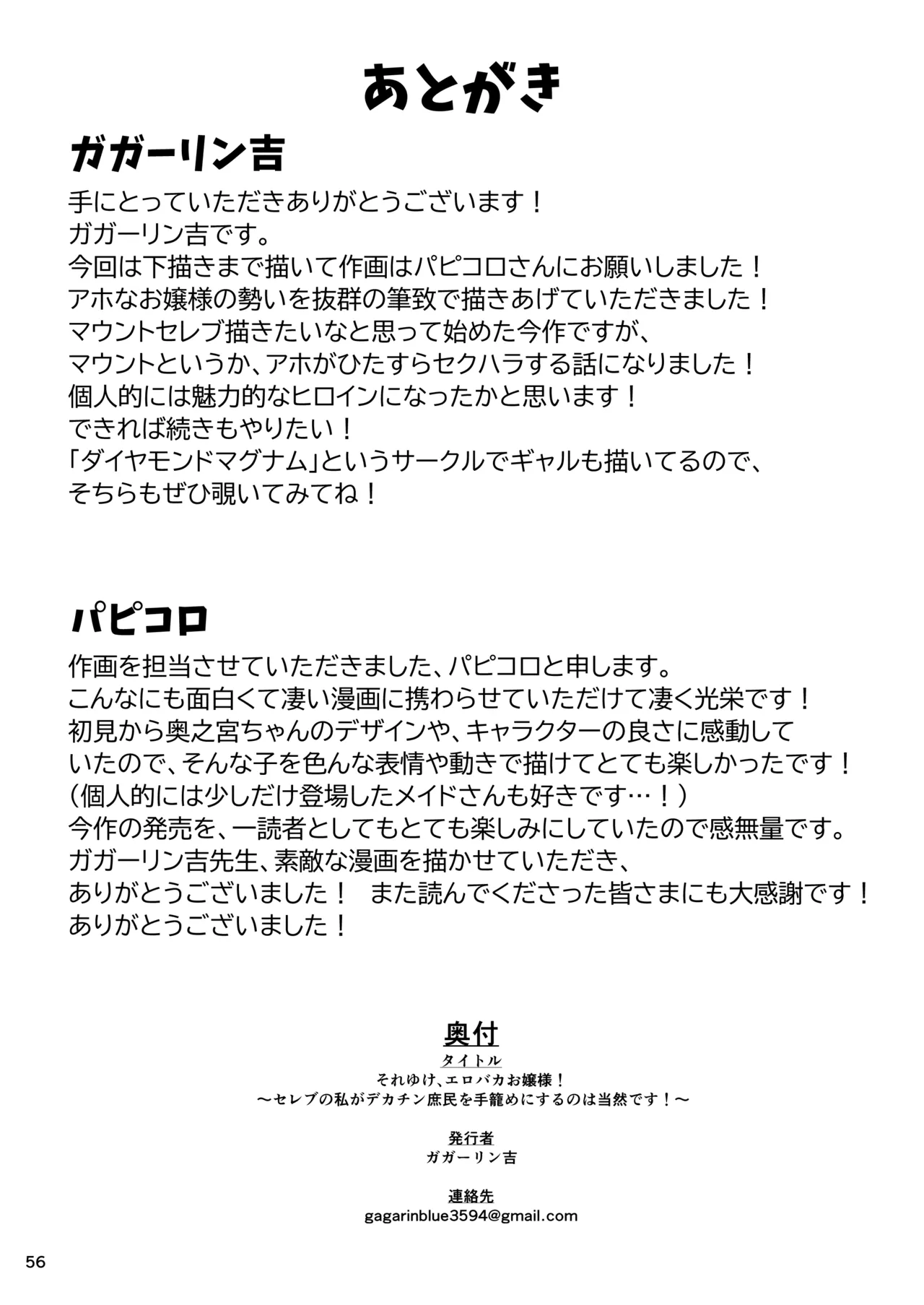 それゆけ、エロバカお嬢様！ 〜セレブの私がデカチン庶民を手籠めにするのは当然です！〜 - page58