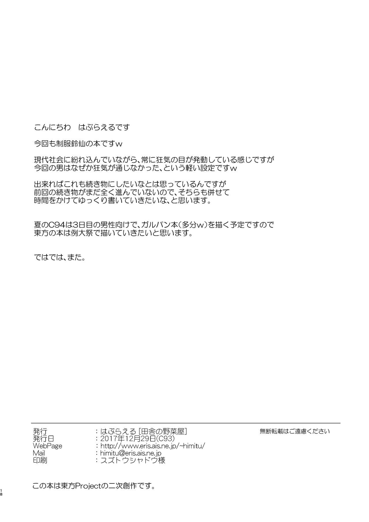 鈴仙が転校して来たら - page16