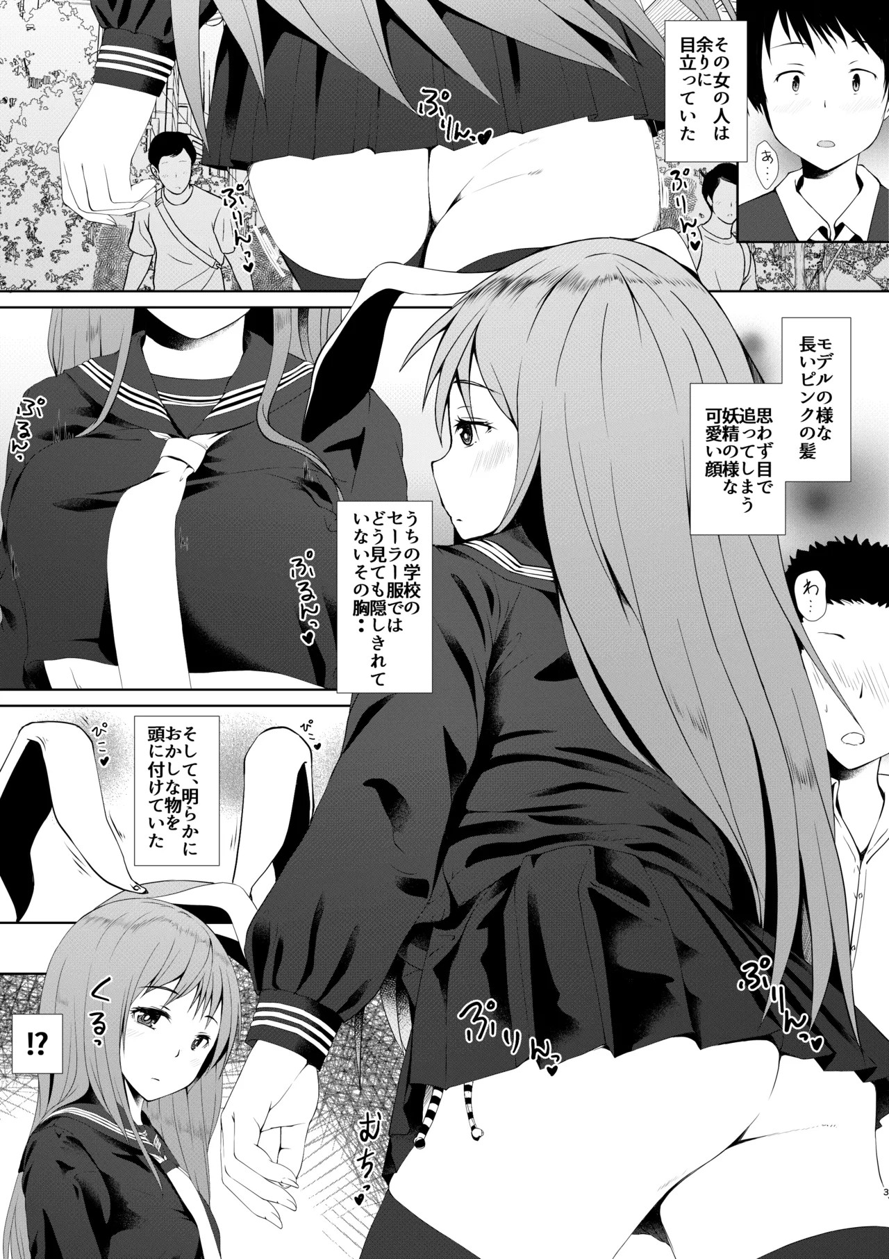鈴仙が転校して来たら - page2