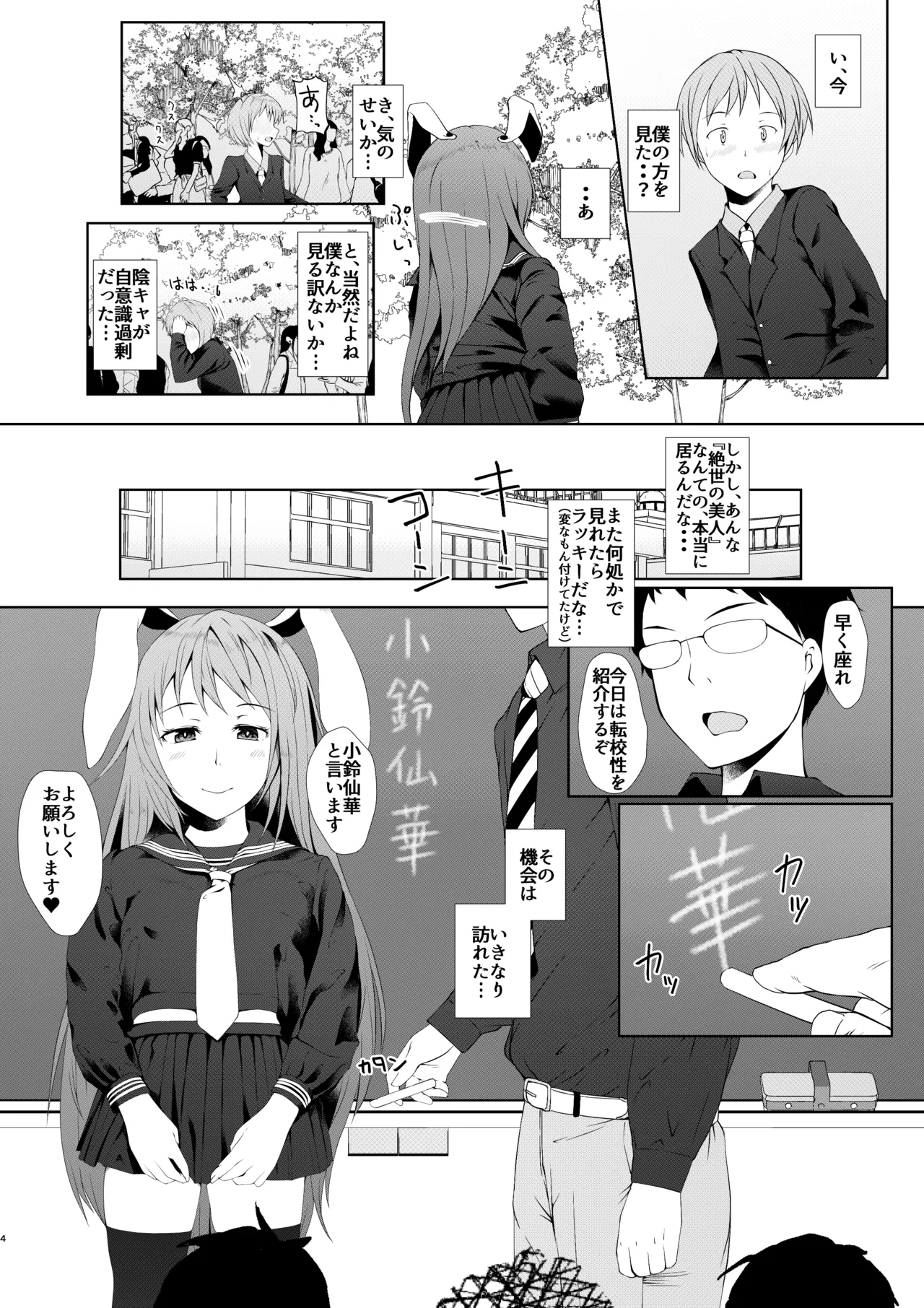 鈴仙が転校して来たら - page3