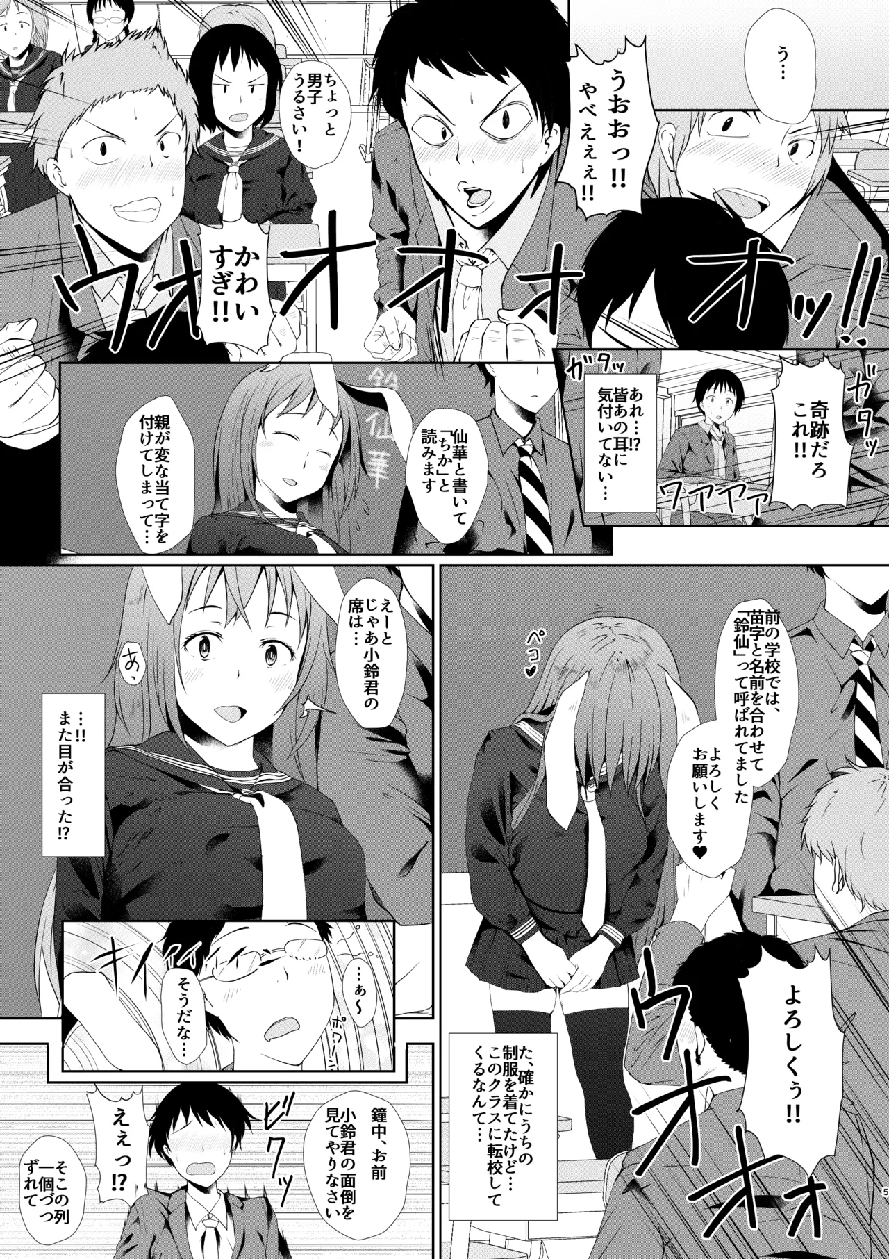 鈴仙が転校して来たら - page4
