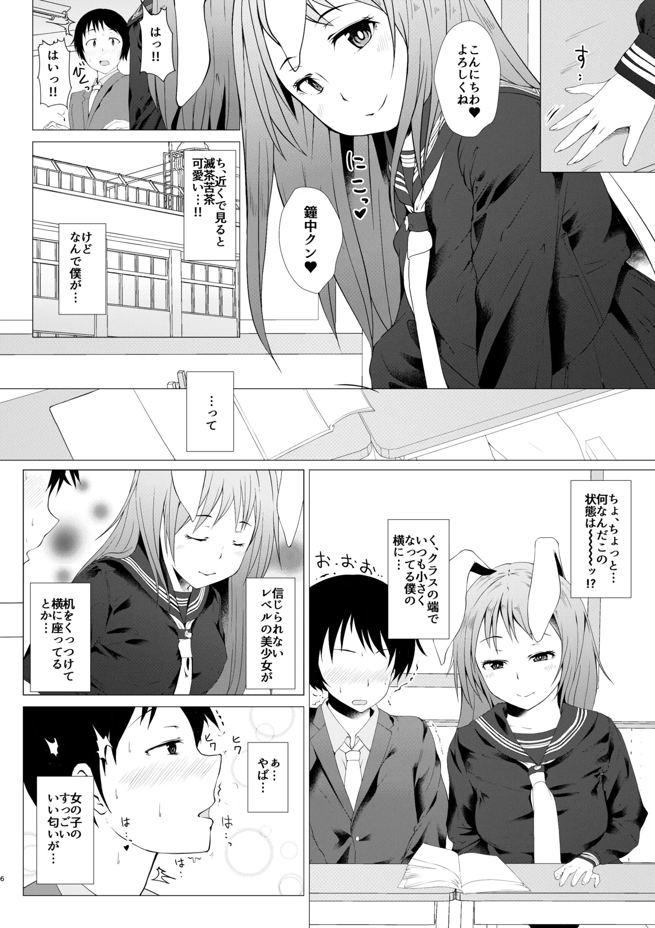 鈴仙が転校して来たら - page5