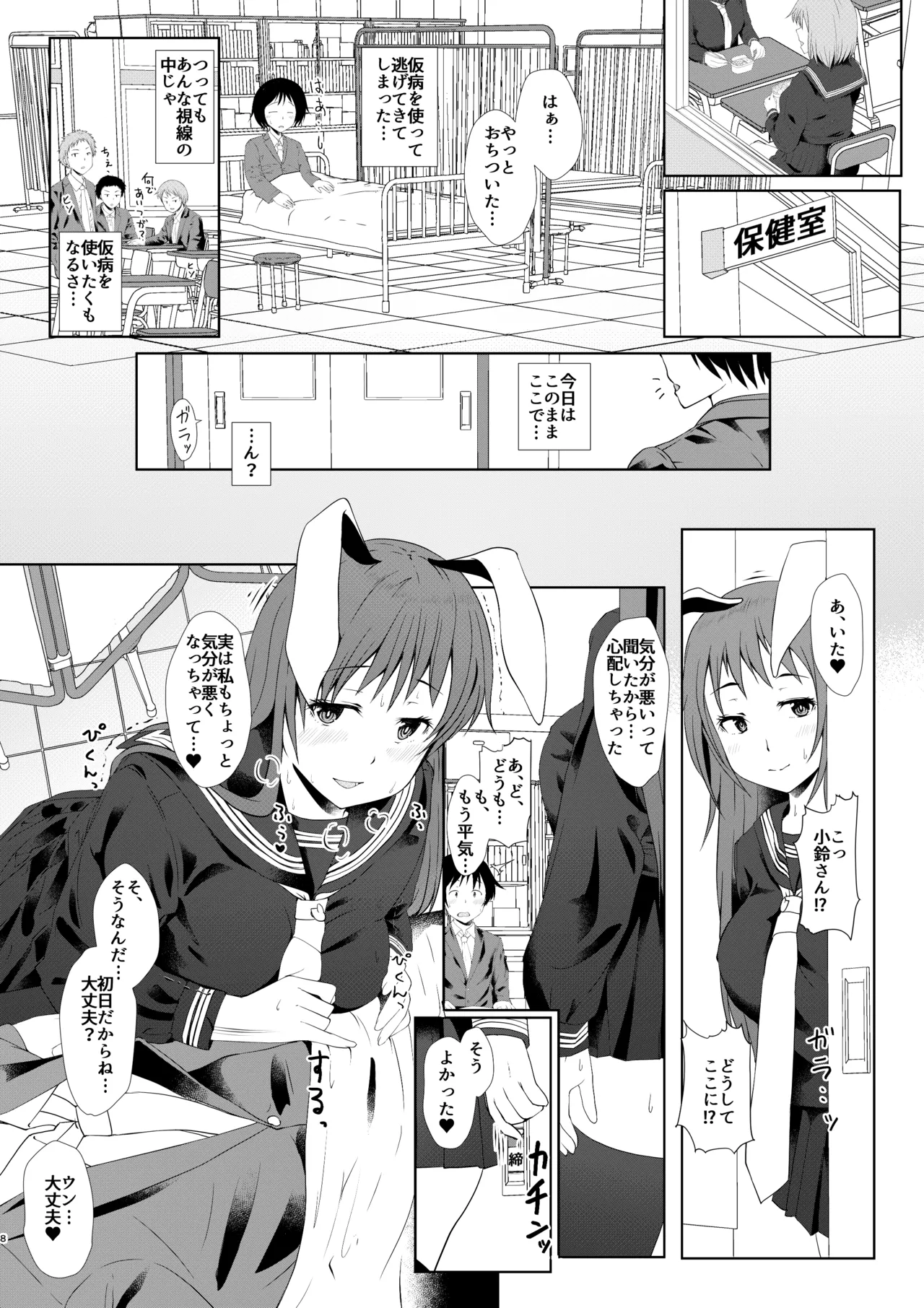 鈴仙が転校して来たら - page7