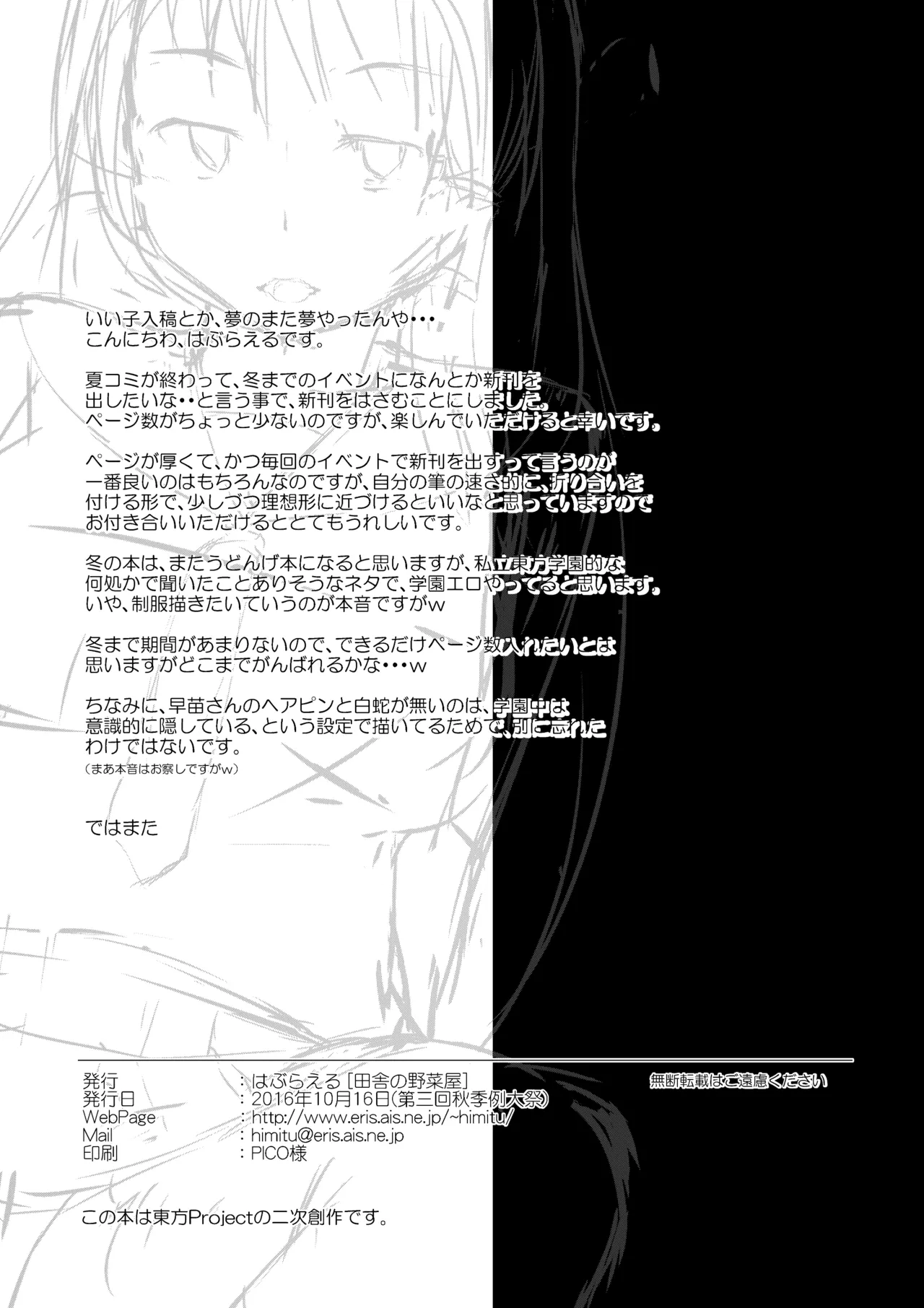 早苗さんの神通力 - page11