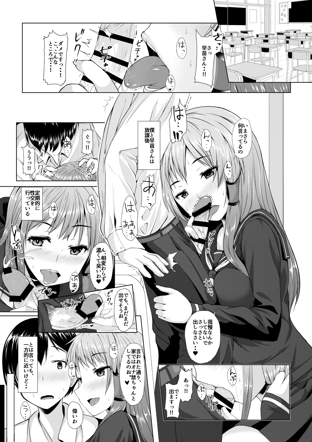 早苗さんの神通力 - page2
