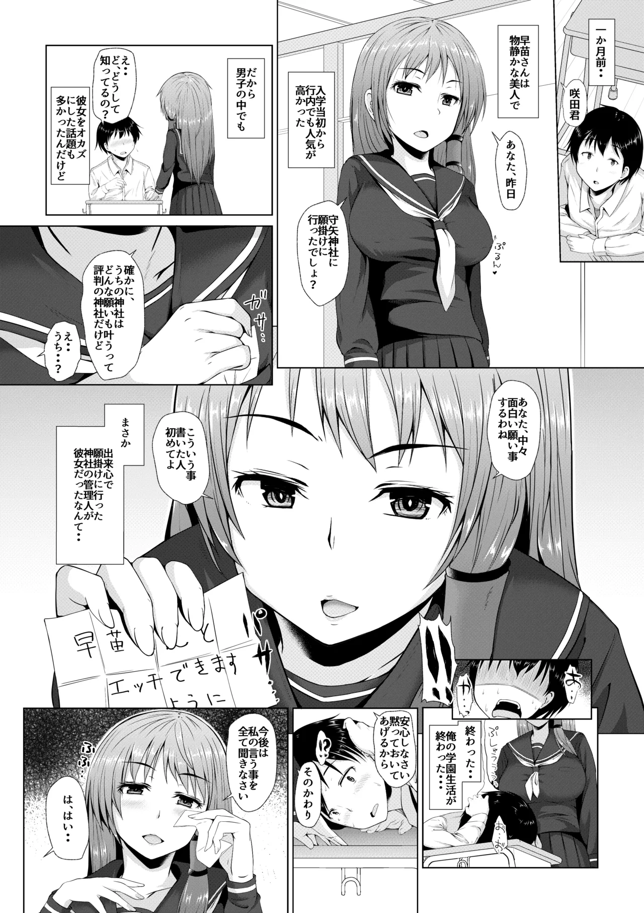 早苗さんの神通力 - page3