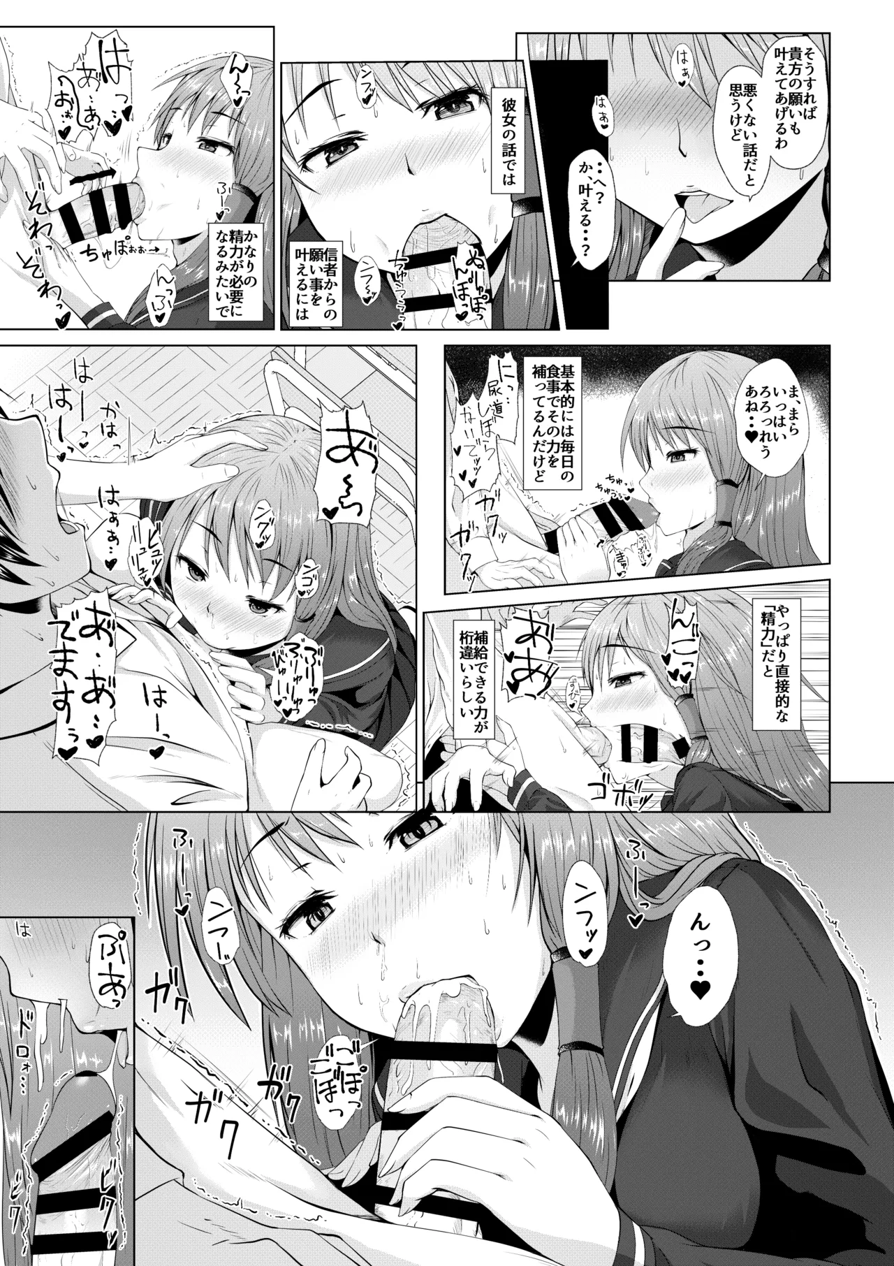 早苗さんの神通力 - page4