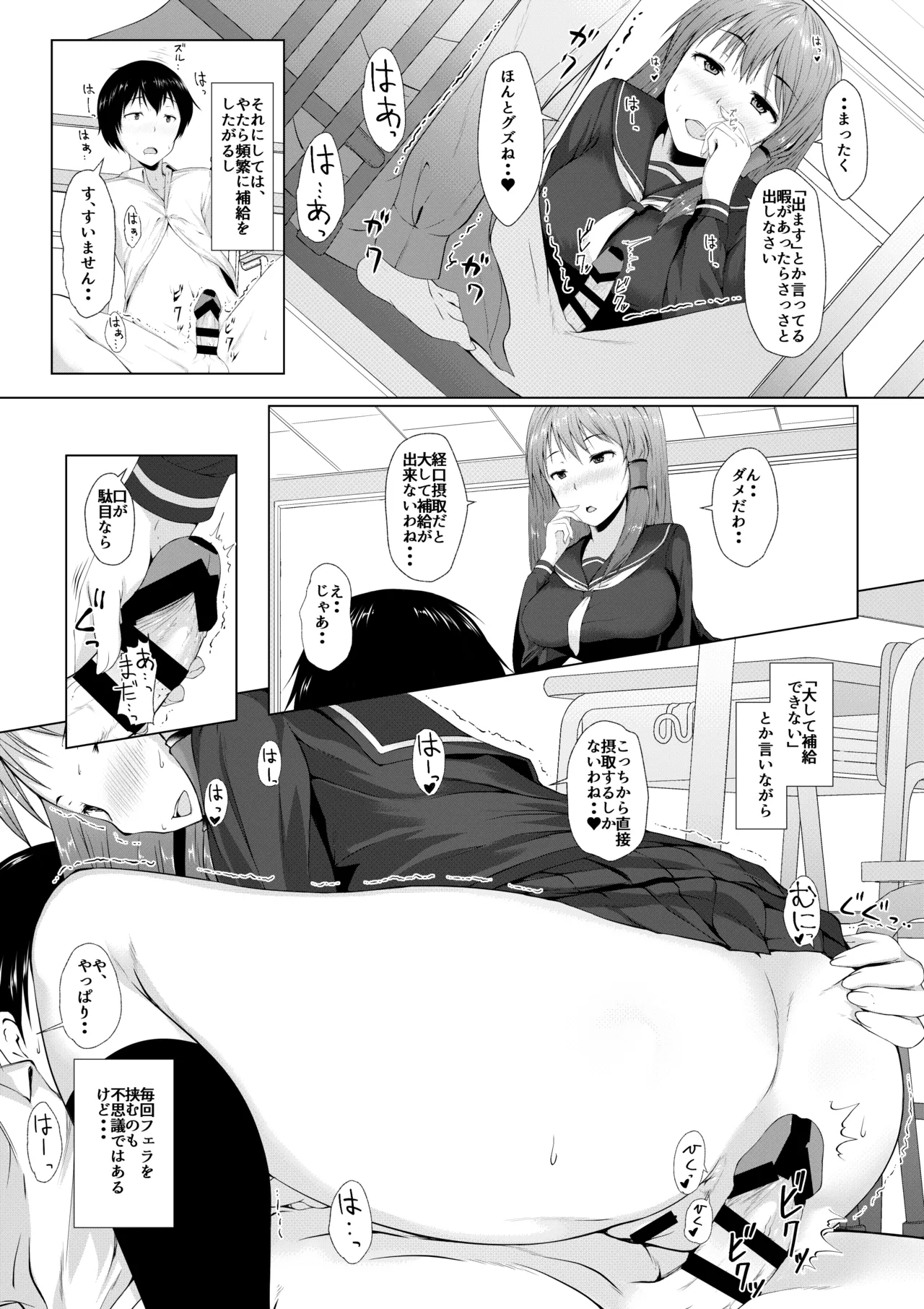 早苗さんの神通力 - page5