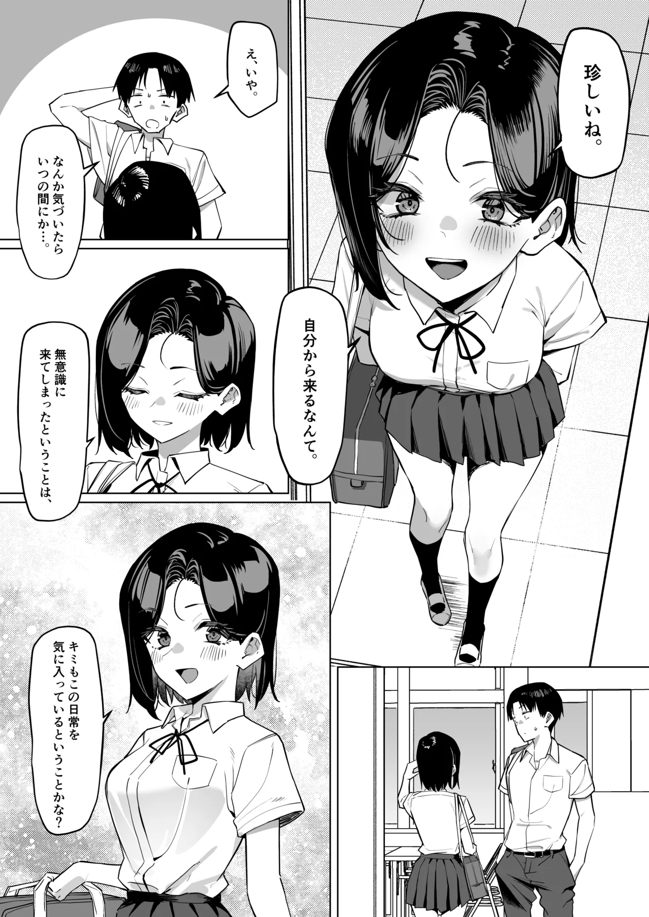 優等生にオ〇ニーを見せる話 8 21ﾍﾟｰｼﾞ - page3